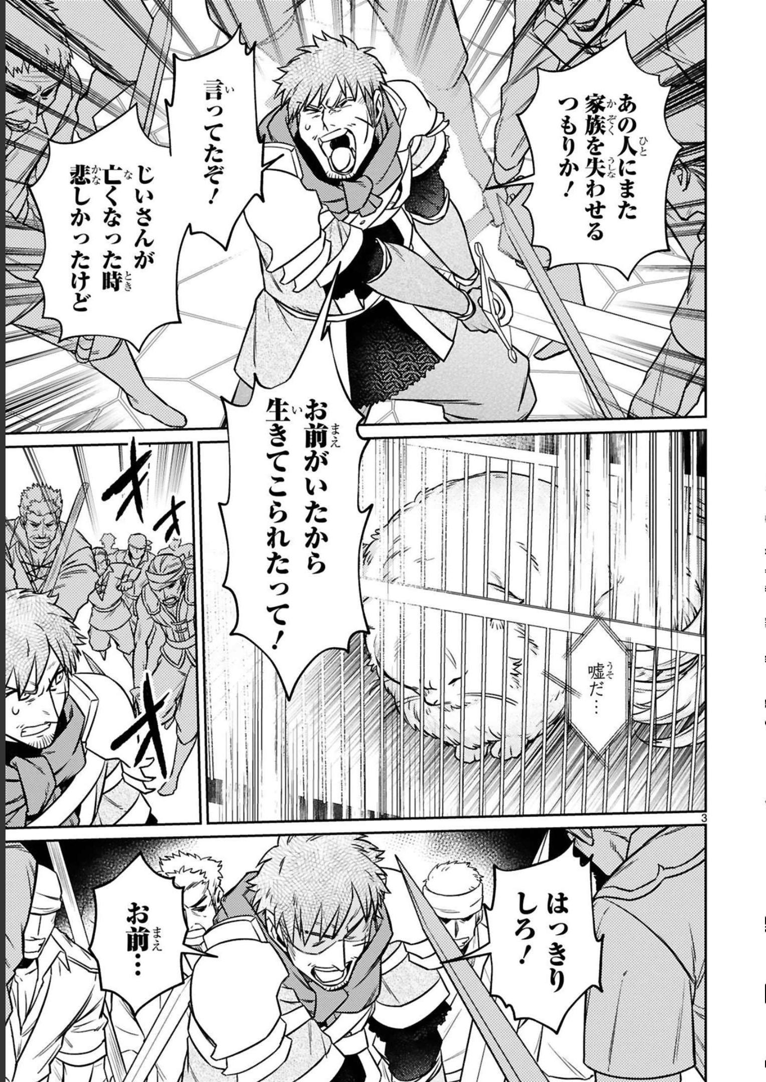 アラフォー冒険者、伝説となる　～SSランクの娘に強化されたらSSSランクになりました～ - 第16話 - Page 3