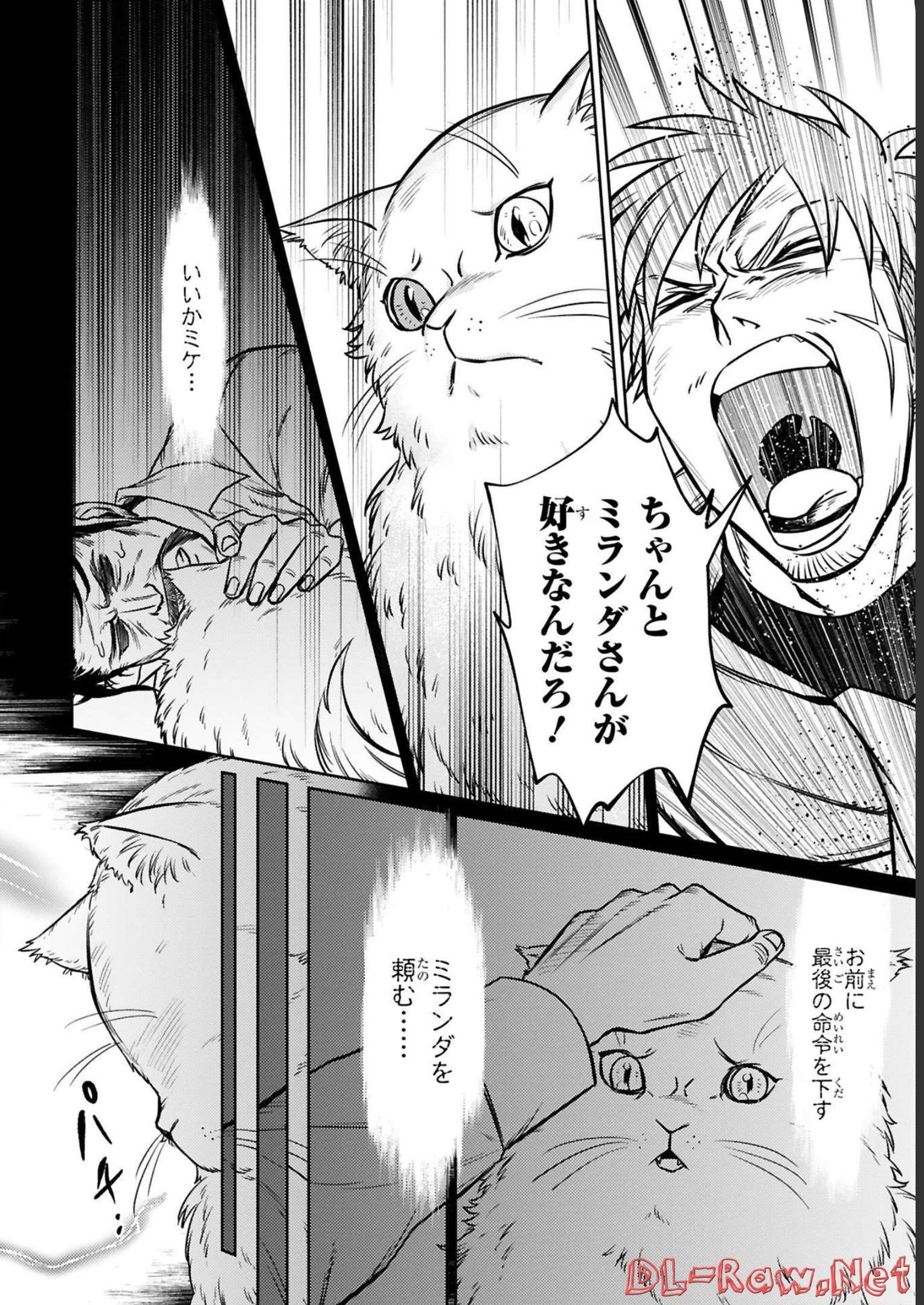 アラフォー冒険者、伝説となる　～SSランクの娘に強化されたらSSSランクになりました～ - 第16話 - Page 4