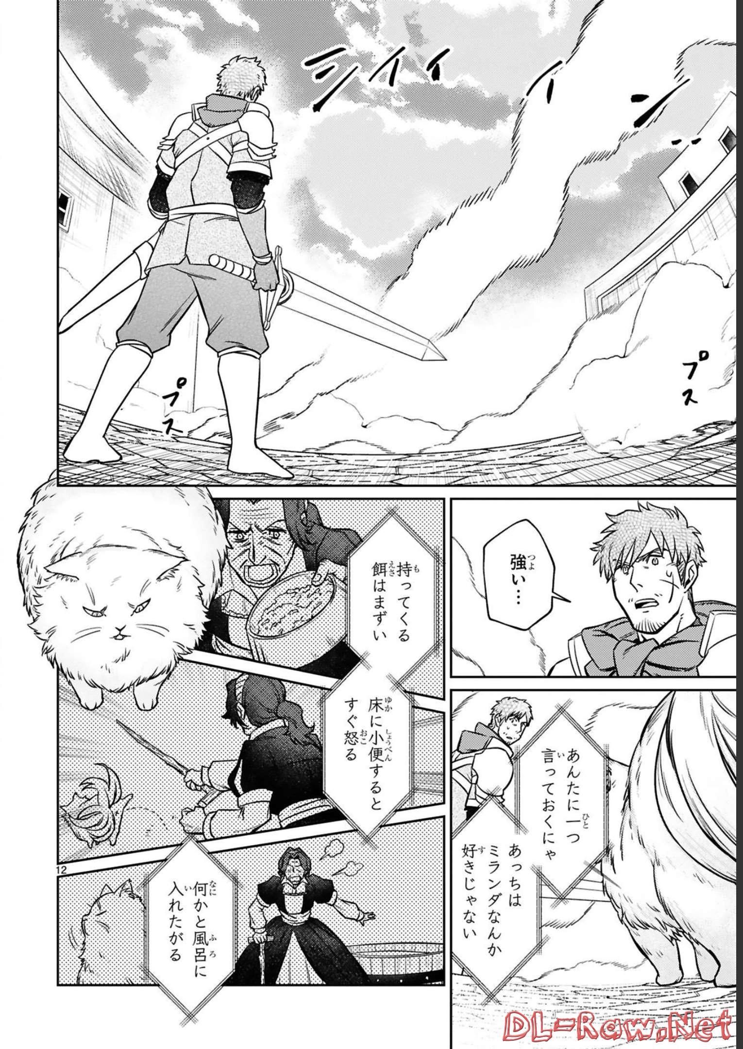 アラフォー冒険者、伝説となる　～SSランクの娘に強化されたらSSSランクになりました～ - 第16話 - Page 12