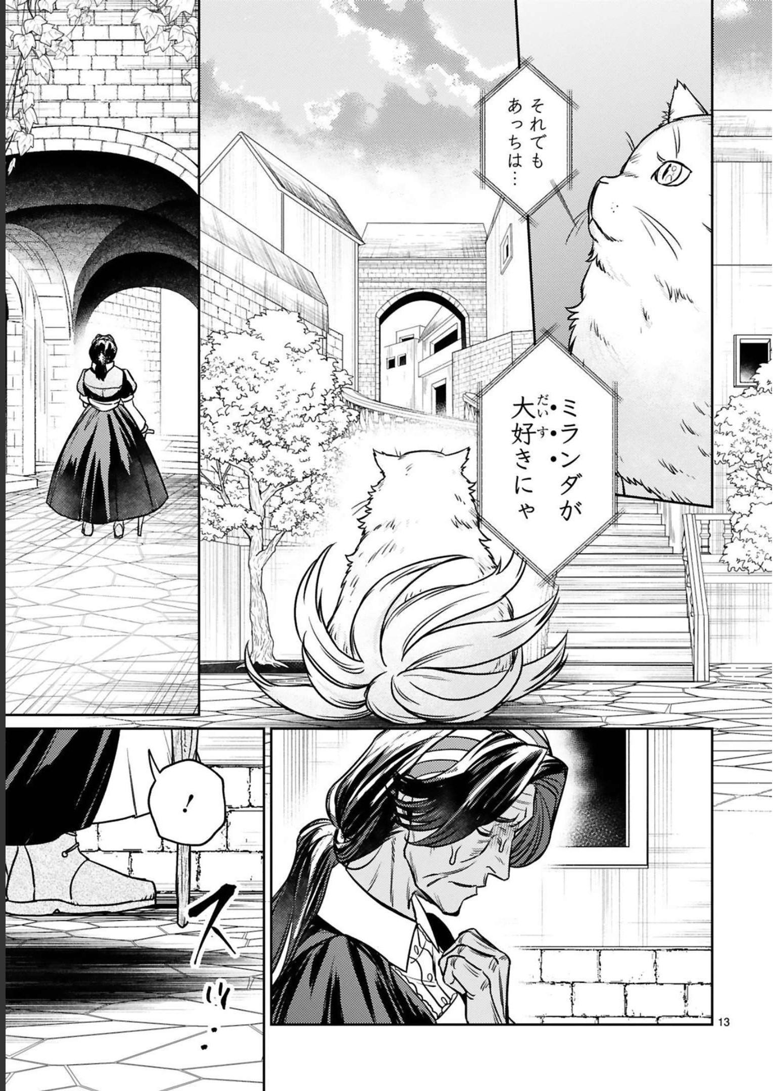 アラフォー冒険者、伝説となる　～SSランクの娘に強化されたらSSSランクになりました～ - 第16話 - Page 13