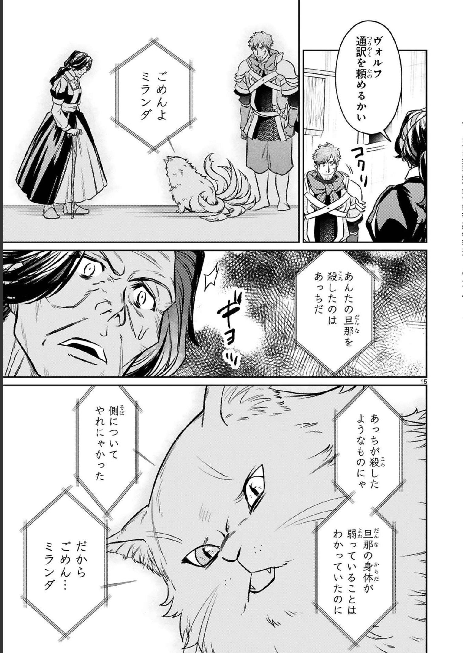 アラフォー冒険者、伝説となる　～SSランクの娘に強化されたらSSSランクになりました～ - 第16話 - Page 15