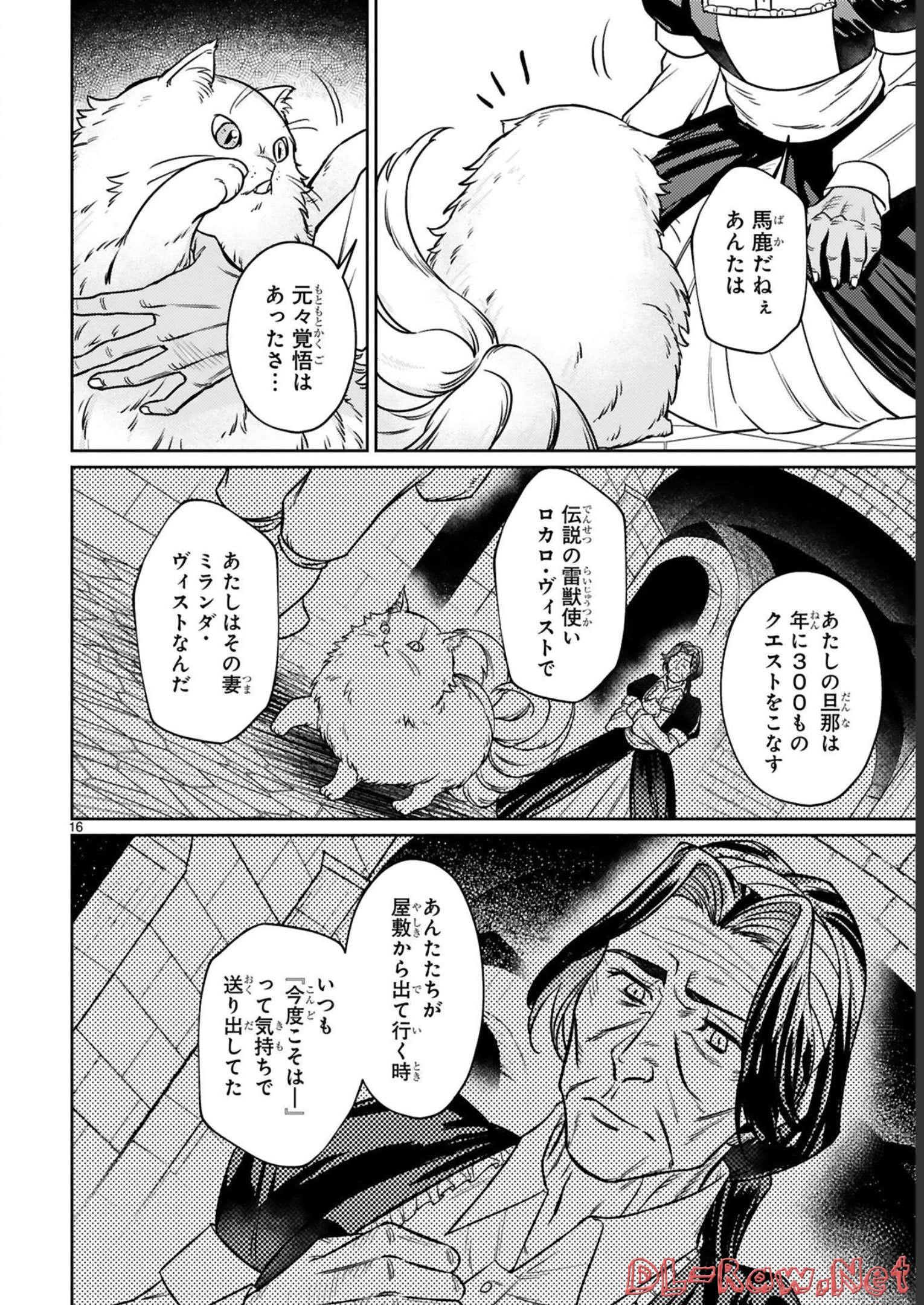 アラフォー冒険者、伝説となる　～SSランクの娘に強化されたらSSSランクになりました～ - 第16話 - Page 16