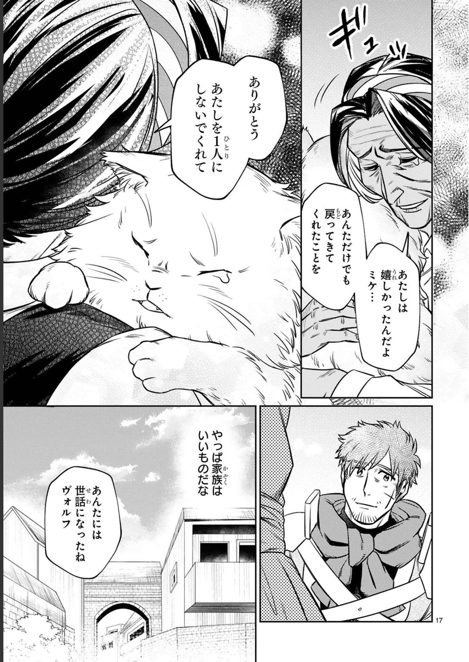 アラフォー冒険者、伝説となる　～SSランクの娘に強化されたらSSSランクになりました～ - 第16話 - Page 17