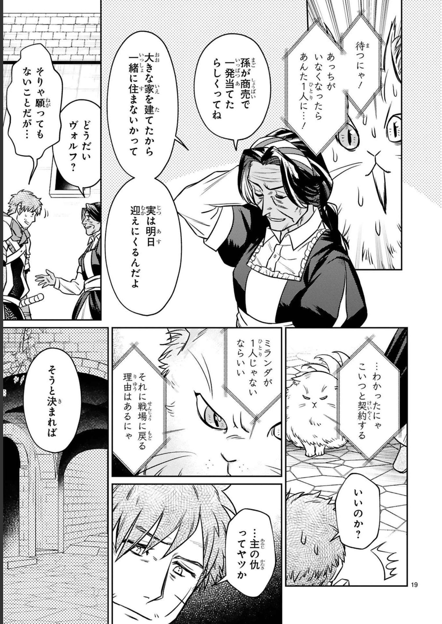 アラフォー冒険者、伝説となる　～SSランクの娘に強化されたらSSSランクになりました～ - 第16話 - Page 19