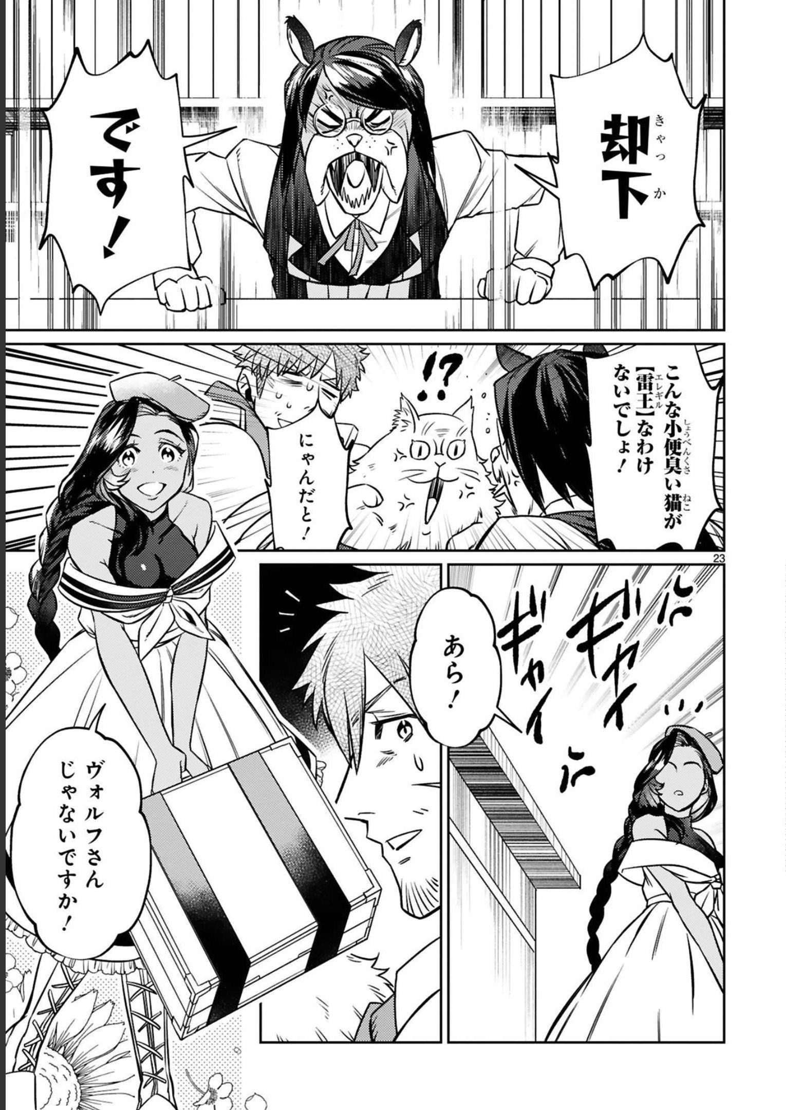 アラフォー冒険者、伝説となる　～SSランクの娘に強化されたらSSSランクになりました～ - 第16話 - Page 23