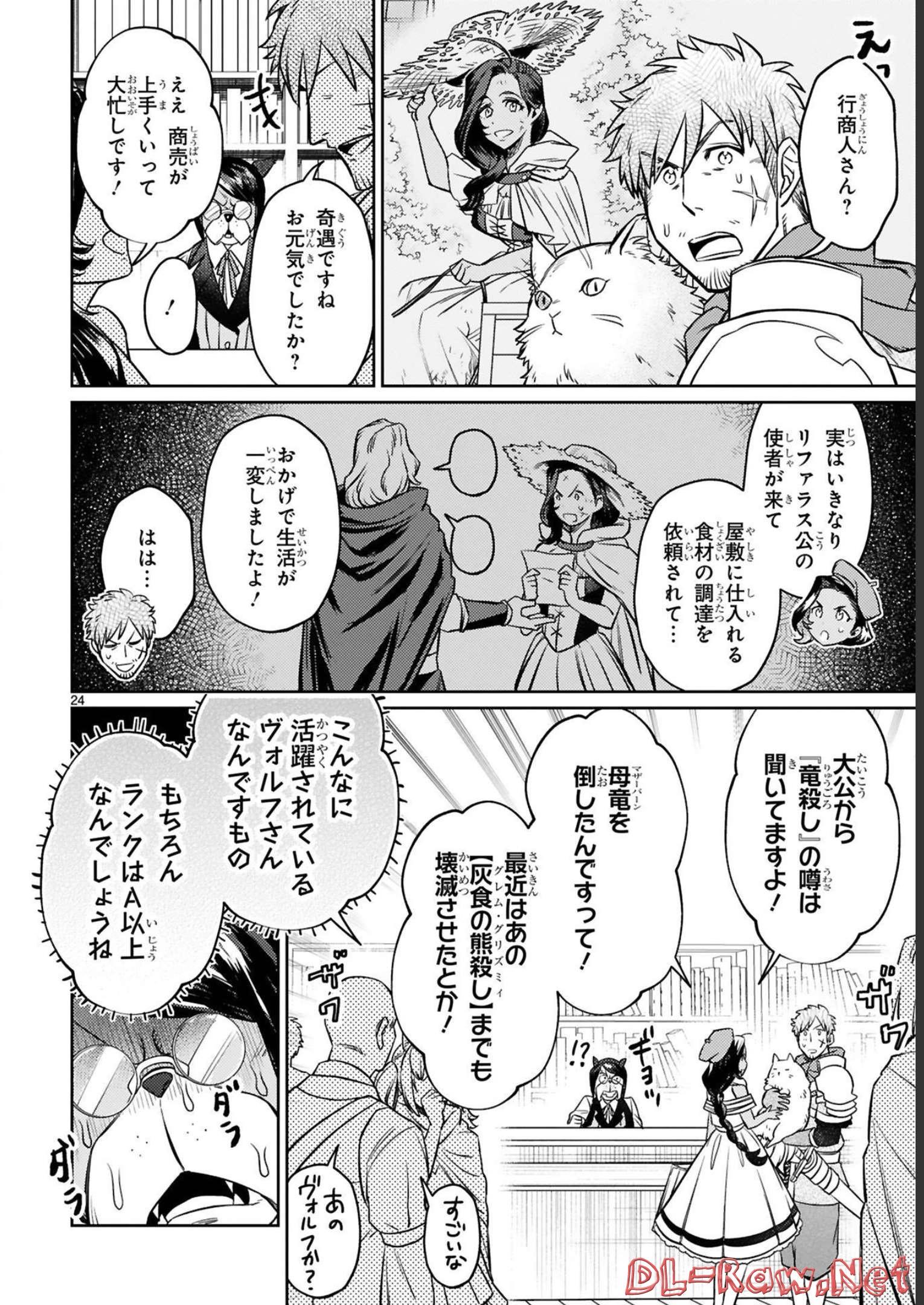 アラフォー冒険者、伝説となる　～SSランクの娘に強化されたらSSSランクになりました～ - 第16話 - Page 24