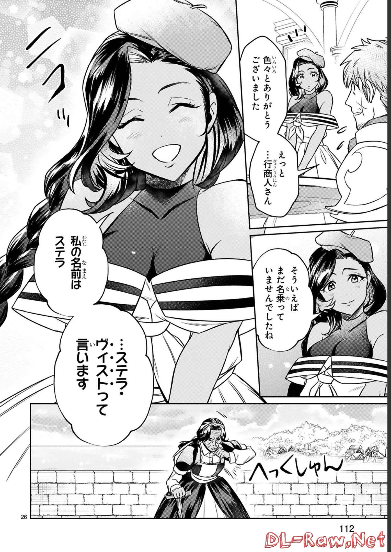 アラフォー冒険者、伝説となる　～SSランクの娘に強化されたらSSSランクになりました～ - 第16話 - Page 26