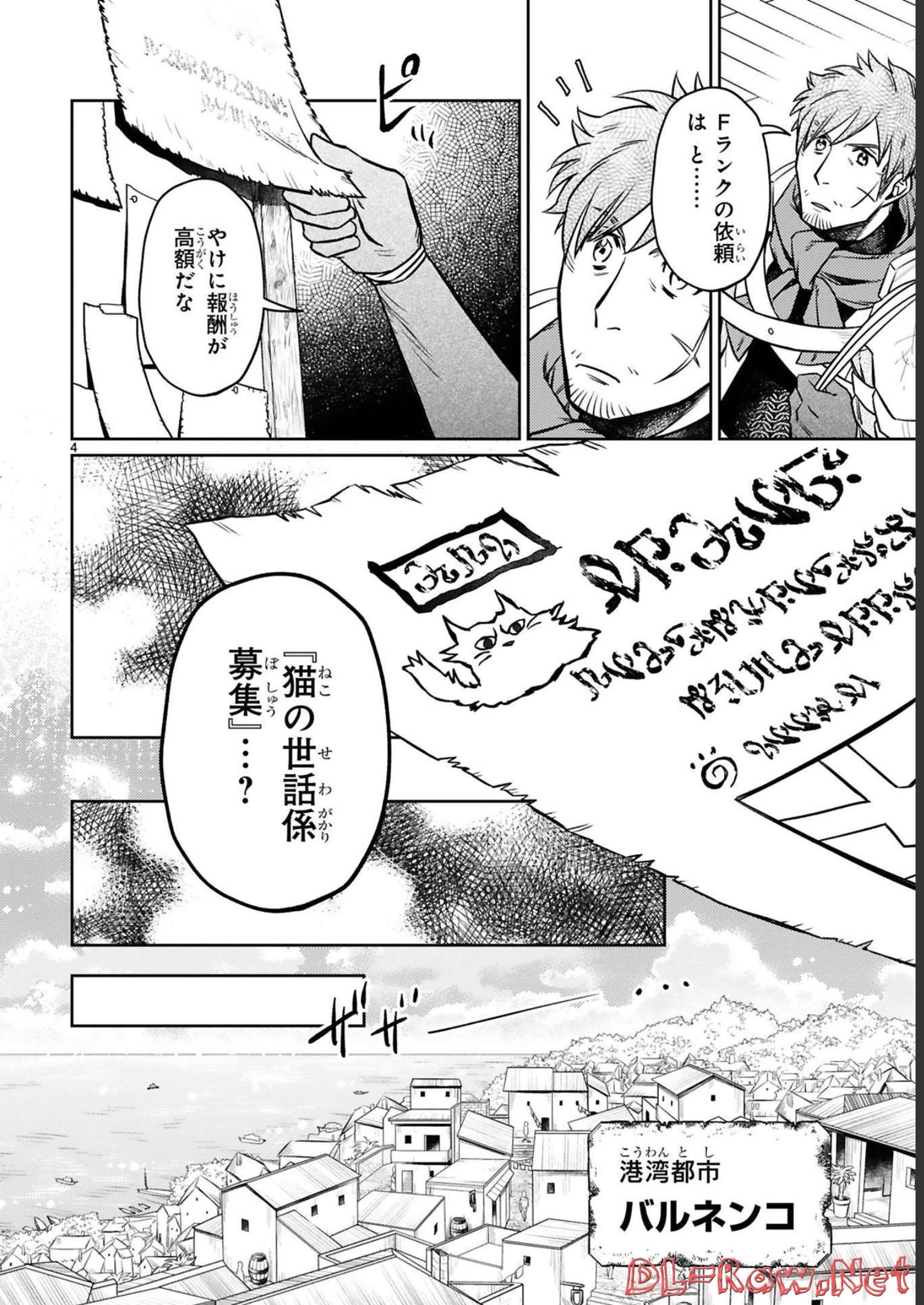 アラフォー冒険者、伝説となる　～SSランクの娘に強化されたらSSSランクになりました～ - 第15話 - Page 4