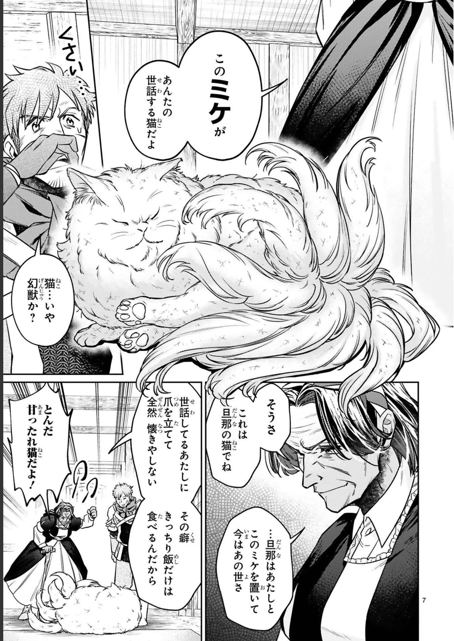 アラフォー冒険者、伝説となる　～SSランクの娘に強化されたらSSSランクになりました～ - 第15話 - Page 7