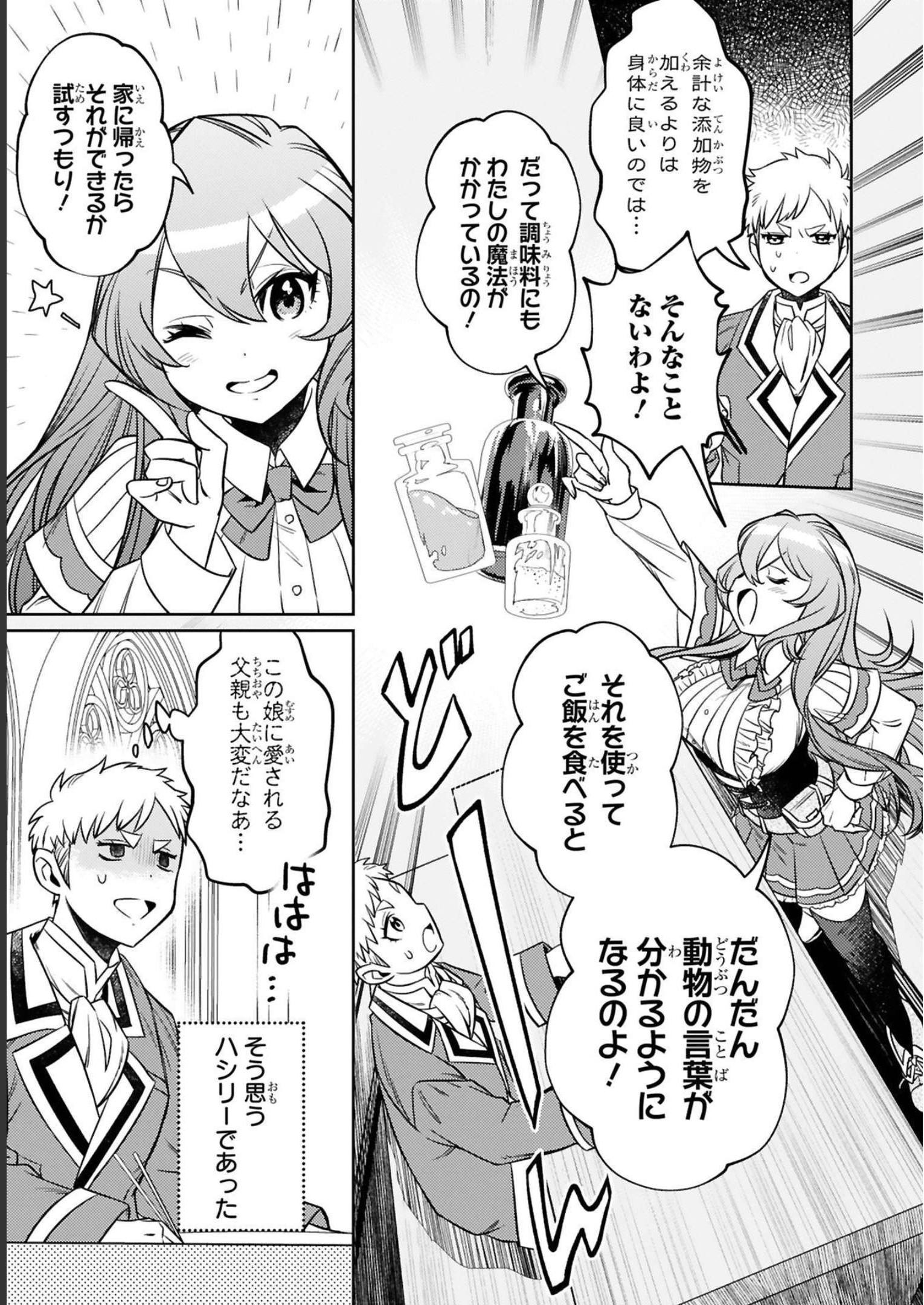 アラフォー冒険者、伝説となる　～SSランクの娘に強化されたらSSSランクになりました～ - 第15話 - Page 11