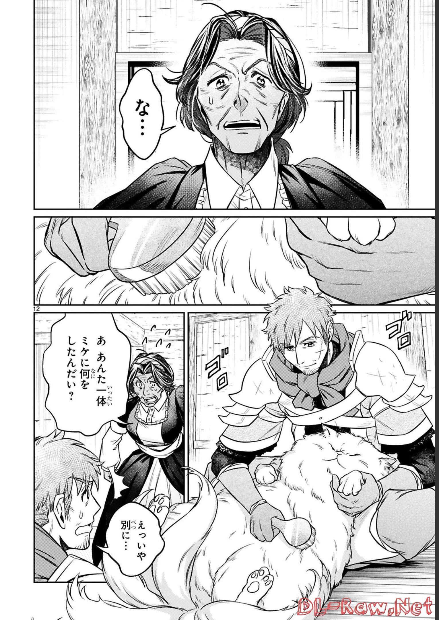 アラフォー冒険者、伝説となる　～SSランクの娘に強化されたらSSSランクになりました～ - 第15話 - Page 12