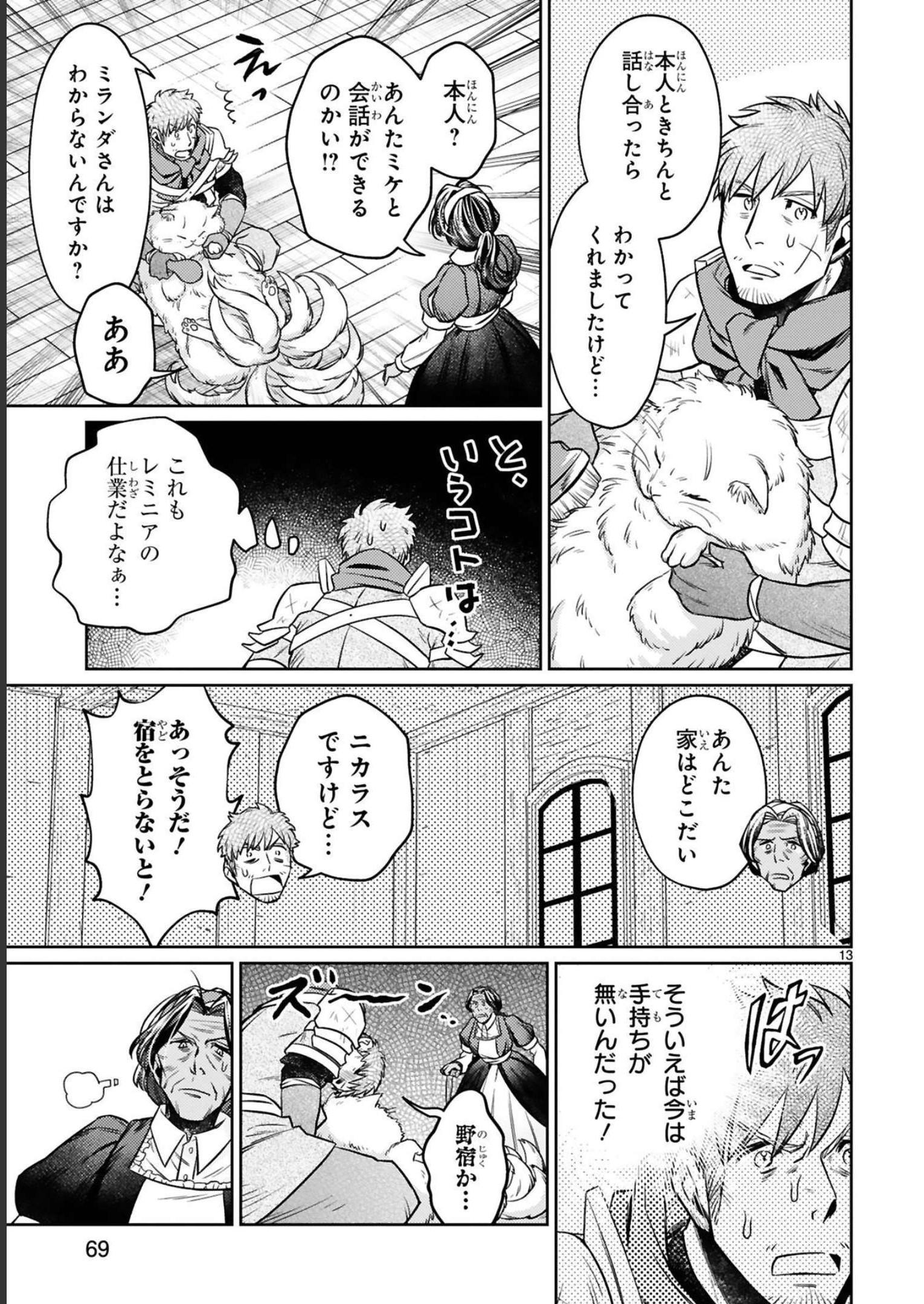 アラフォー冒険者、伝説となる　～SSランクの娘に強化されたらSSSランクになりました～ - 第15話 - Page 13