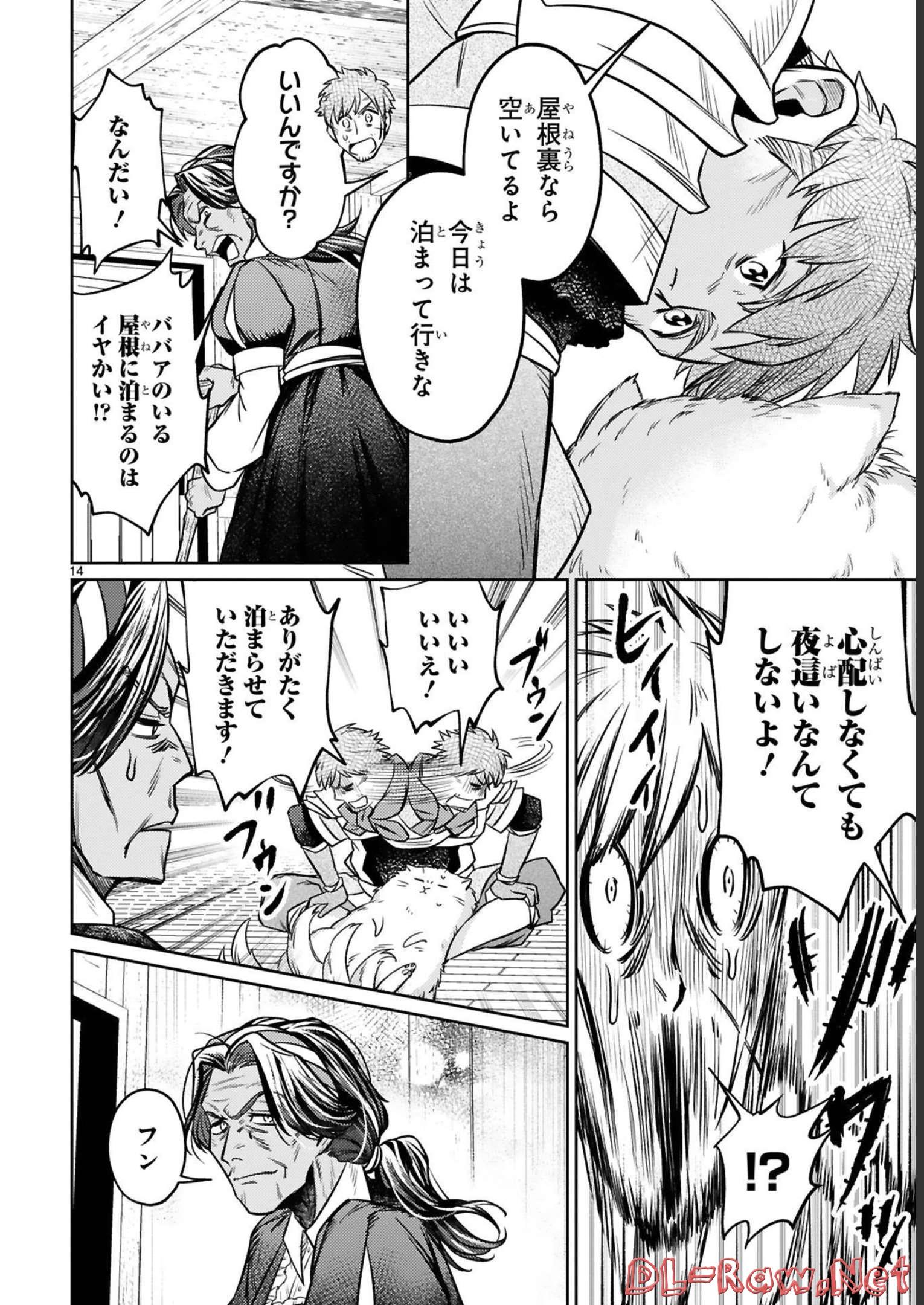 アラフォー冒険者、伝説となる　～SSランクの娘に強化されたらSSSランクになりました～ - 第15話 - Page 14