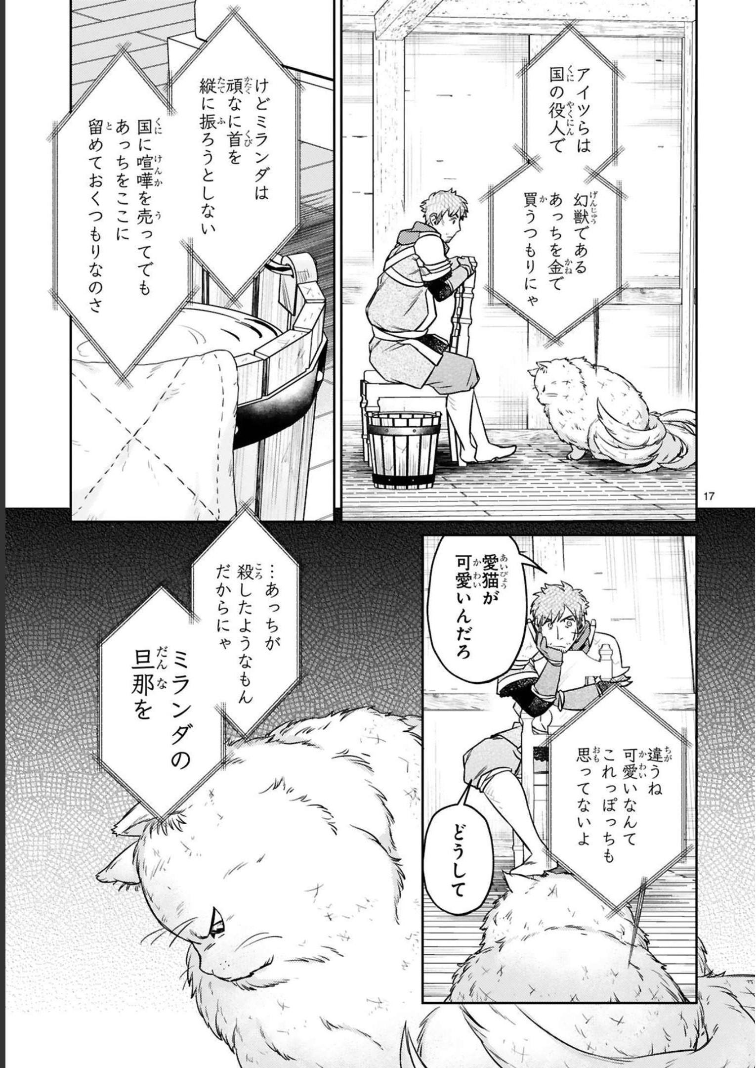 アラフォー冒険者、伝説となる　～SSランクの娘に強化されたらSSSランクになりました～ - 第15話 - Page 17