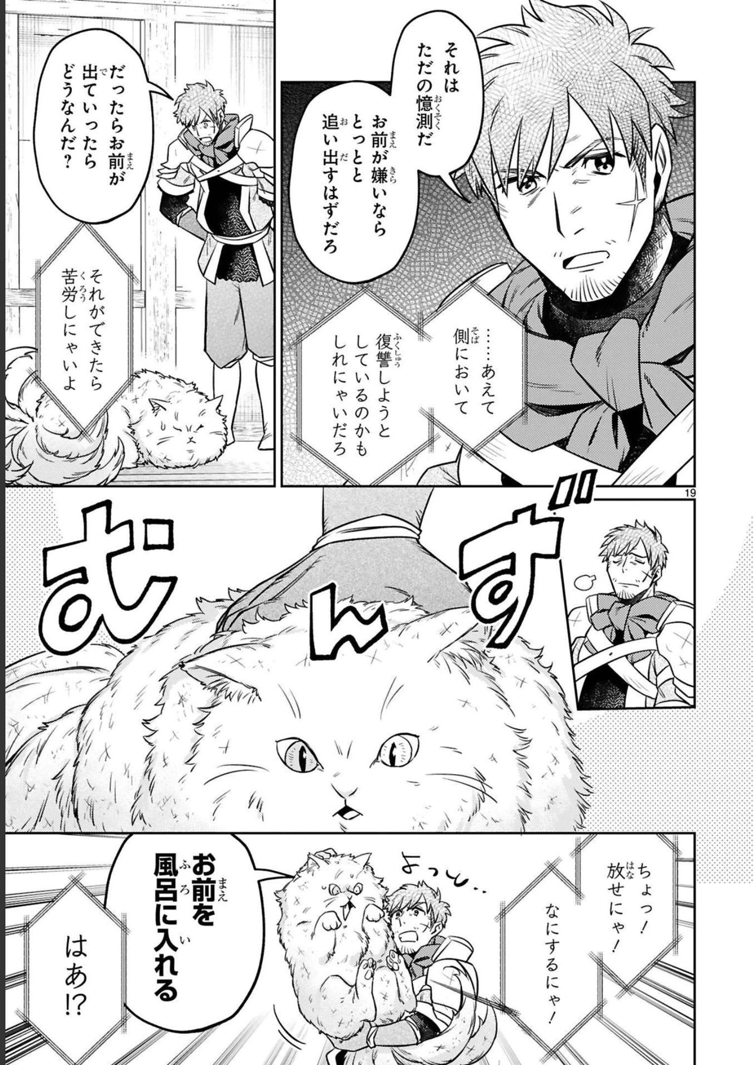 アラフォー冒険者、伝説となる　～SSランクの娘に強化されたらSSSランクになりました～ - 第15話 - Page 19