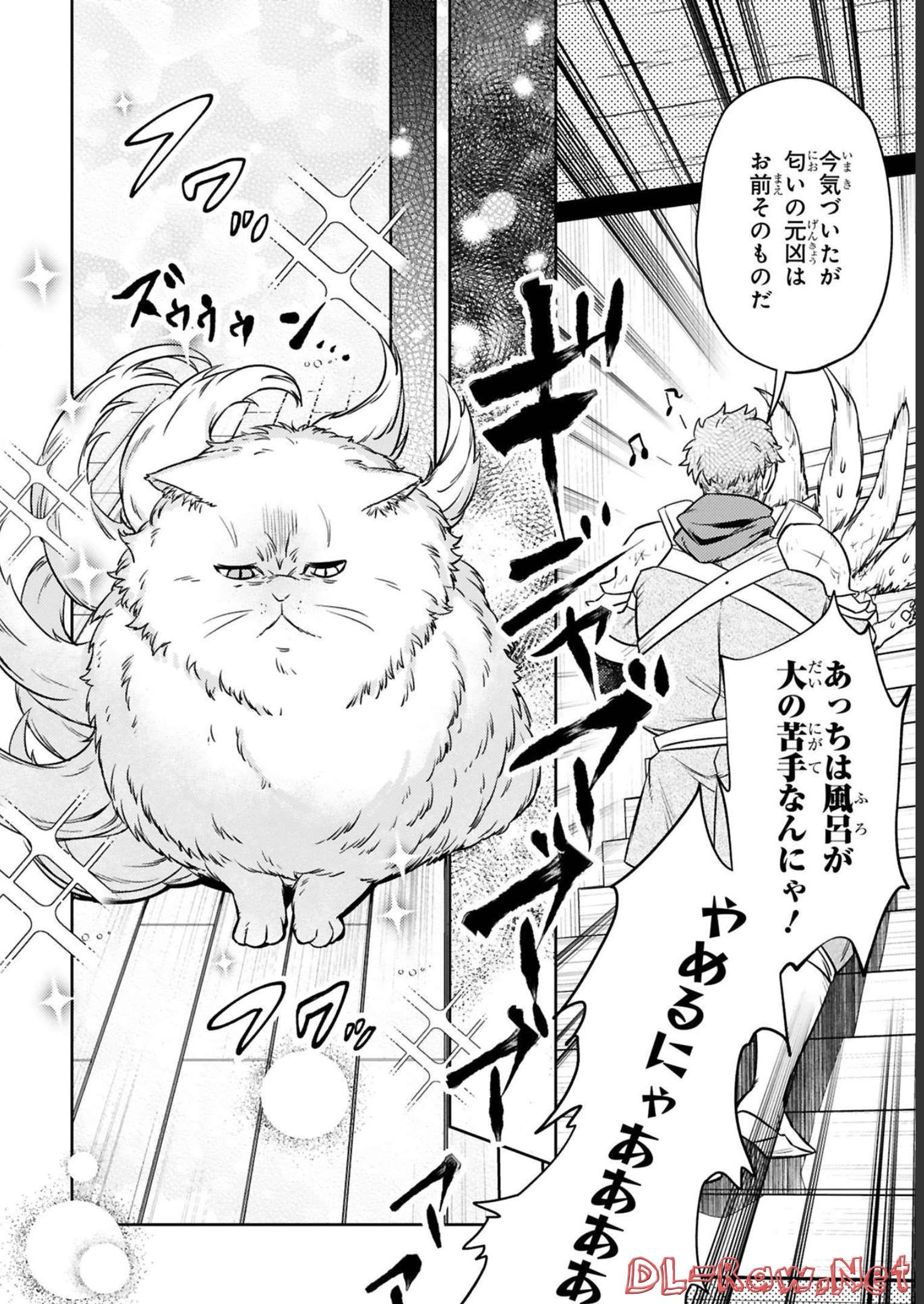 アラフォー冒険者、伝説となる　～SSランクの娘に強化されたらSSSランクになりました～ - 第15話 - Page 20