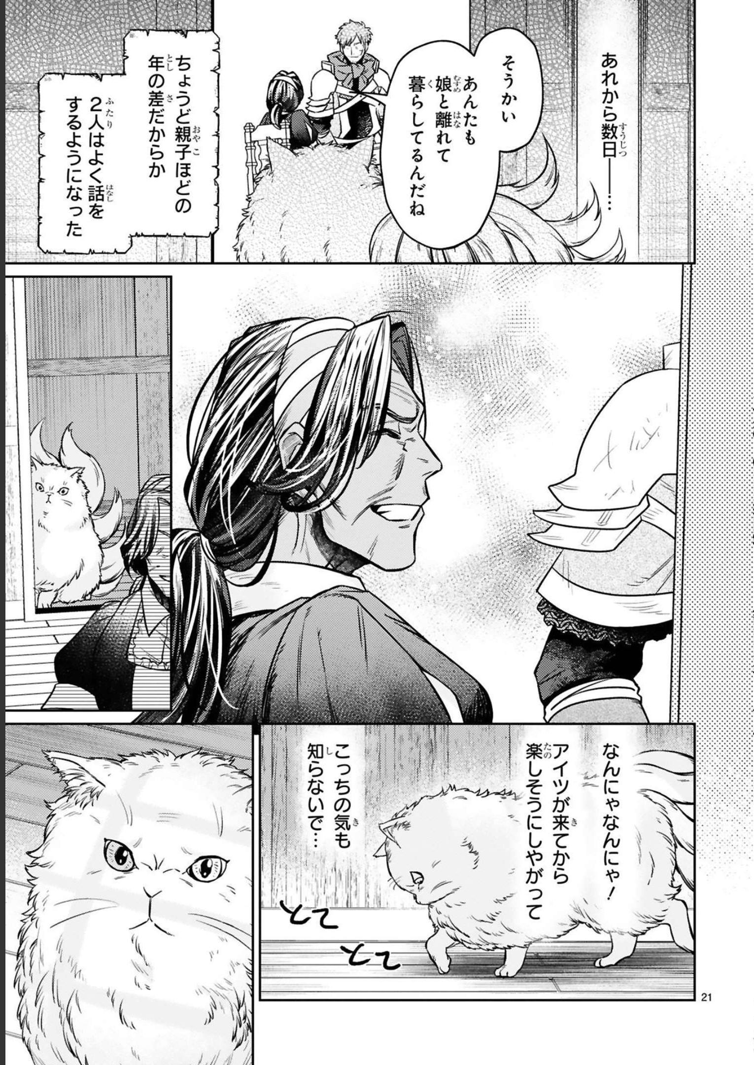 アラフォー冒険者、伝説となる　～SSランクの娘に強化されたらSSSランクになりました～ - 第15話 - Page 21