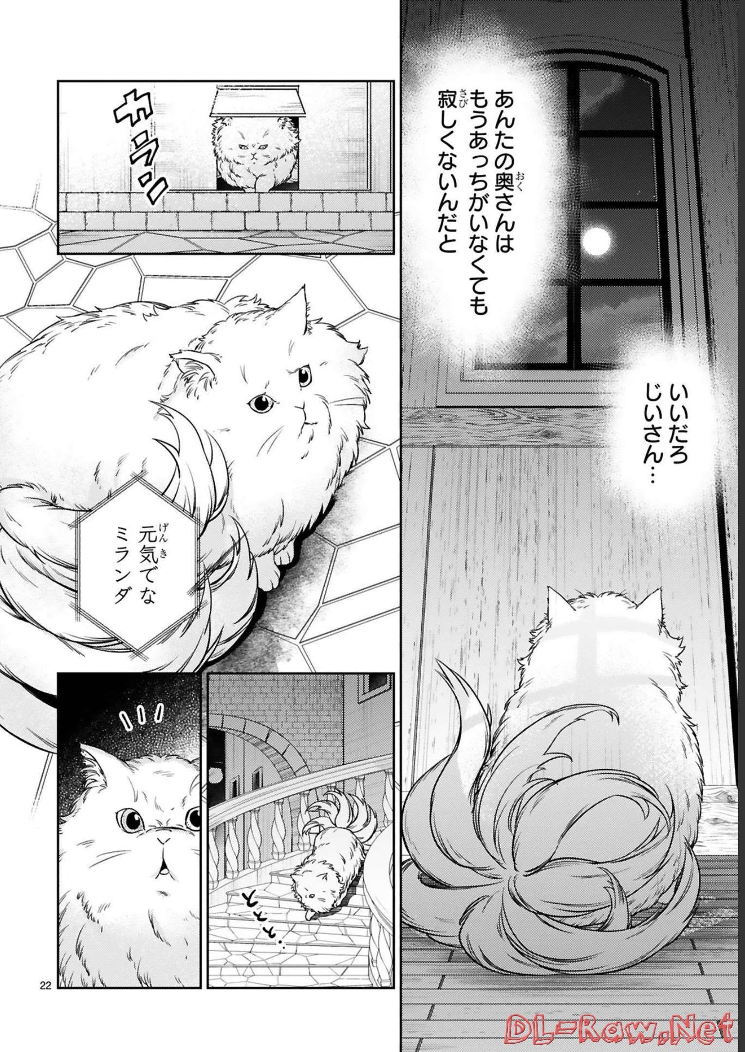 アラフォー冒険者、伝説となる　～SSランクの娘に強化されたらSSSランクになりました～ - 第15話 - Page 22