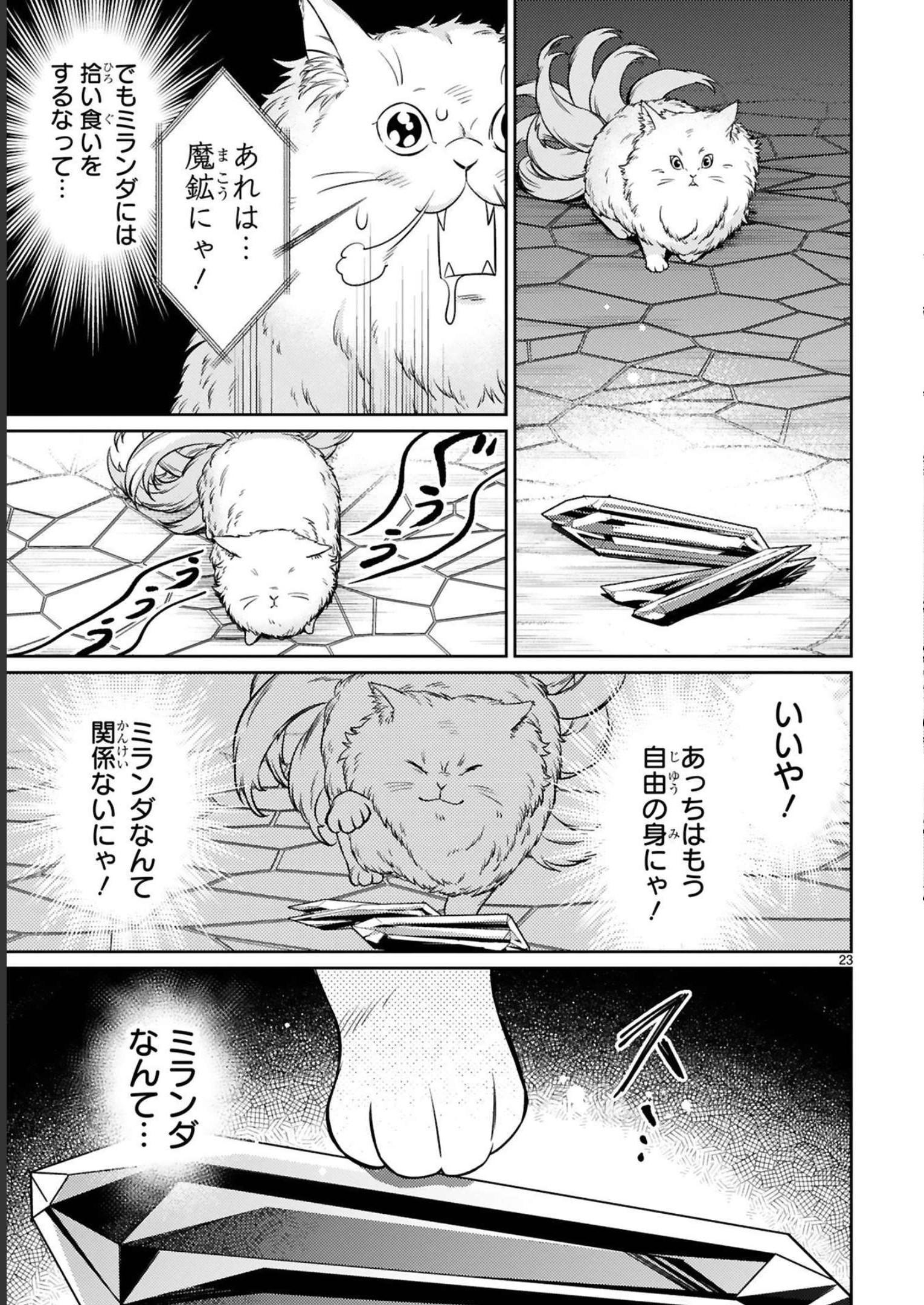 アラフォー冒険者、伝説となる　～SSランクの娘に強化されたらSSSランクになりました～ - 第15話 - Page 23