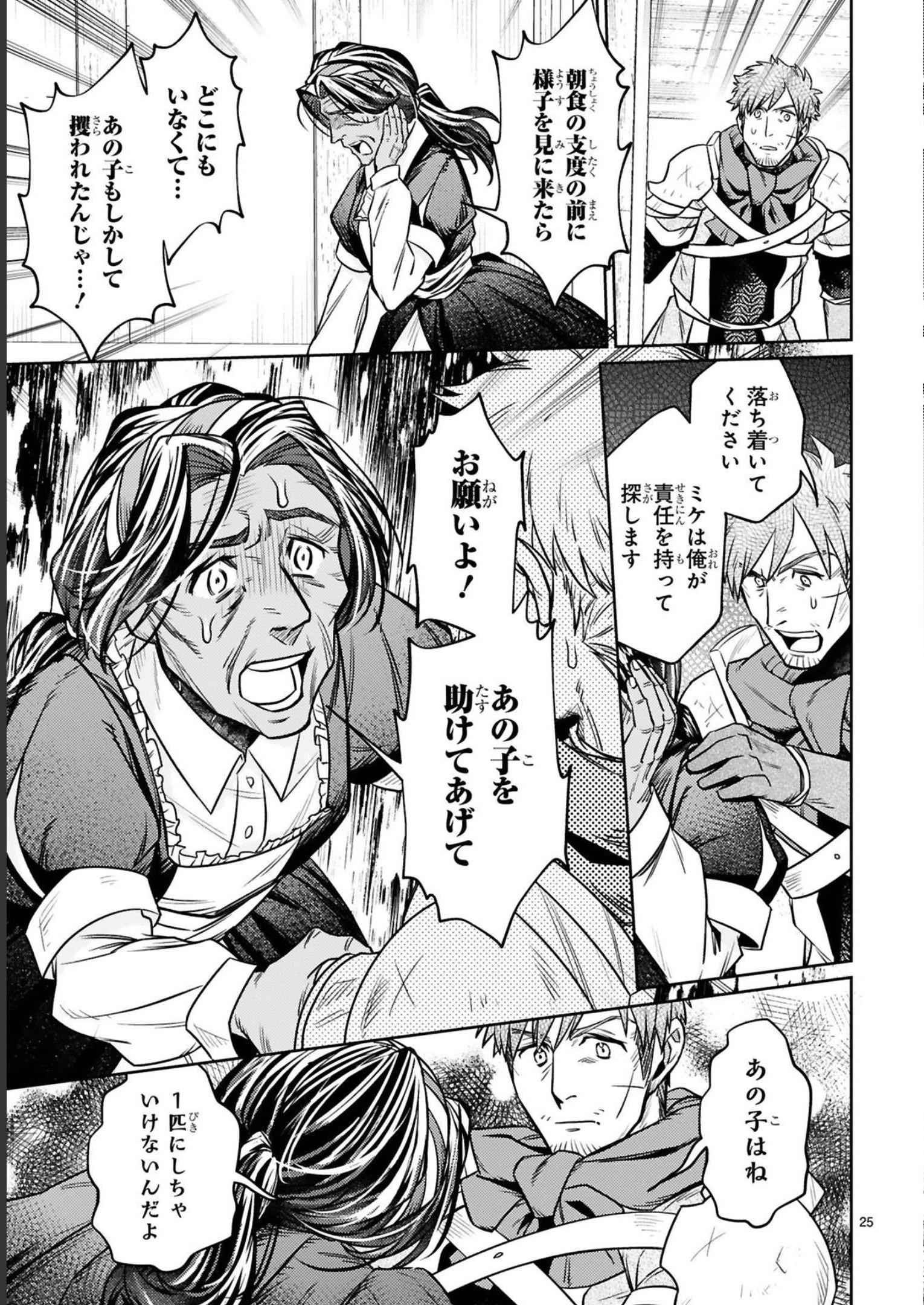 アラフォー冒険者、伝説となる　～SSランクの娘に強化されたらSSSランクになりました～ - 第15話 - Page 25