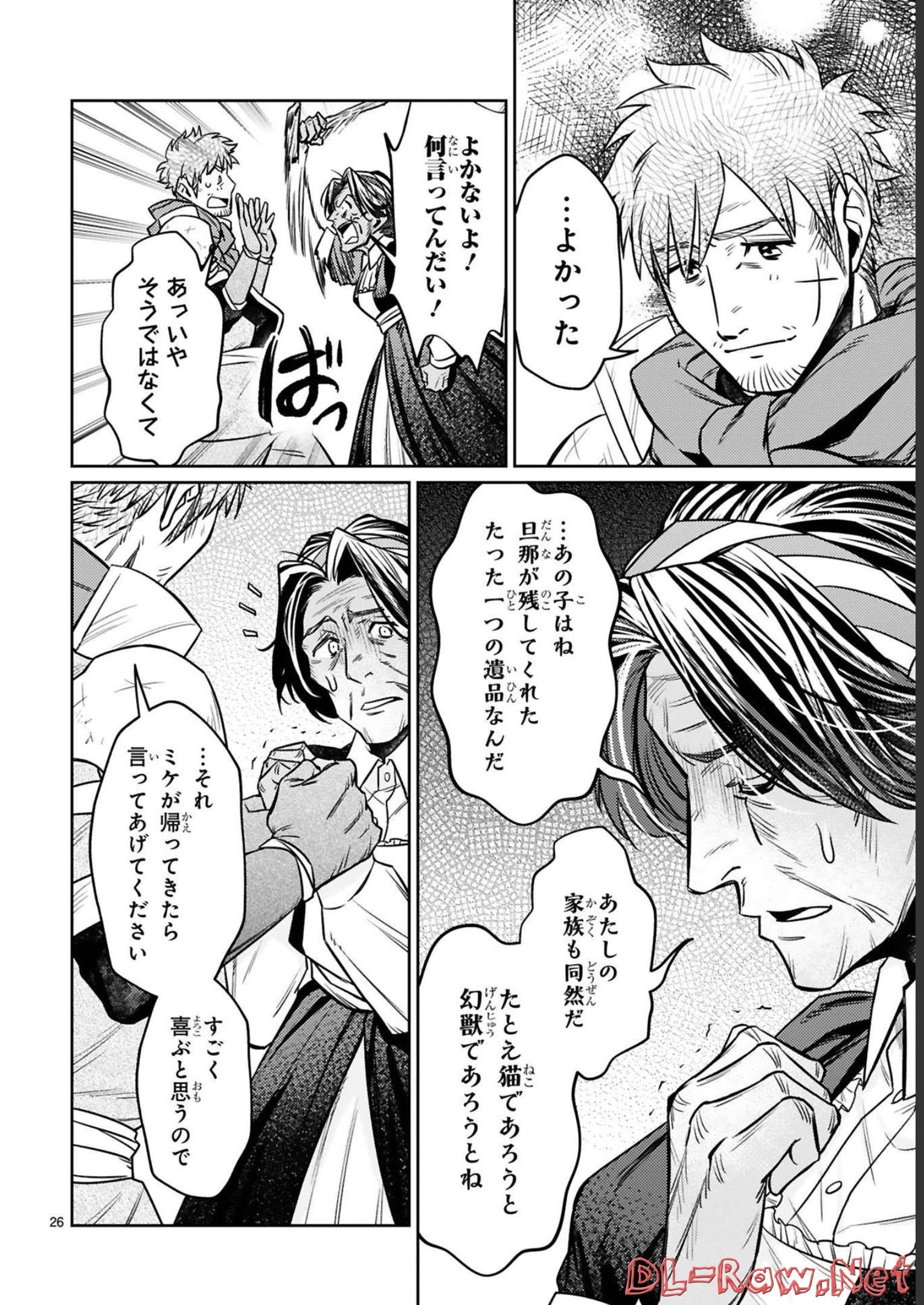 アラフォー冒険者、伝説となる　～SSランクの娘に強化されたらSSSランクになりました～ - 第15話 - Page 26