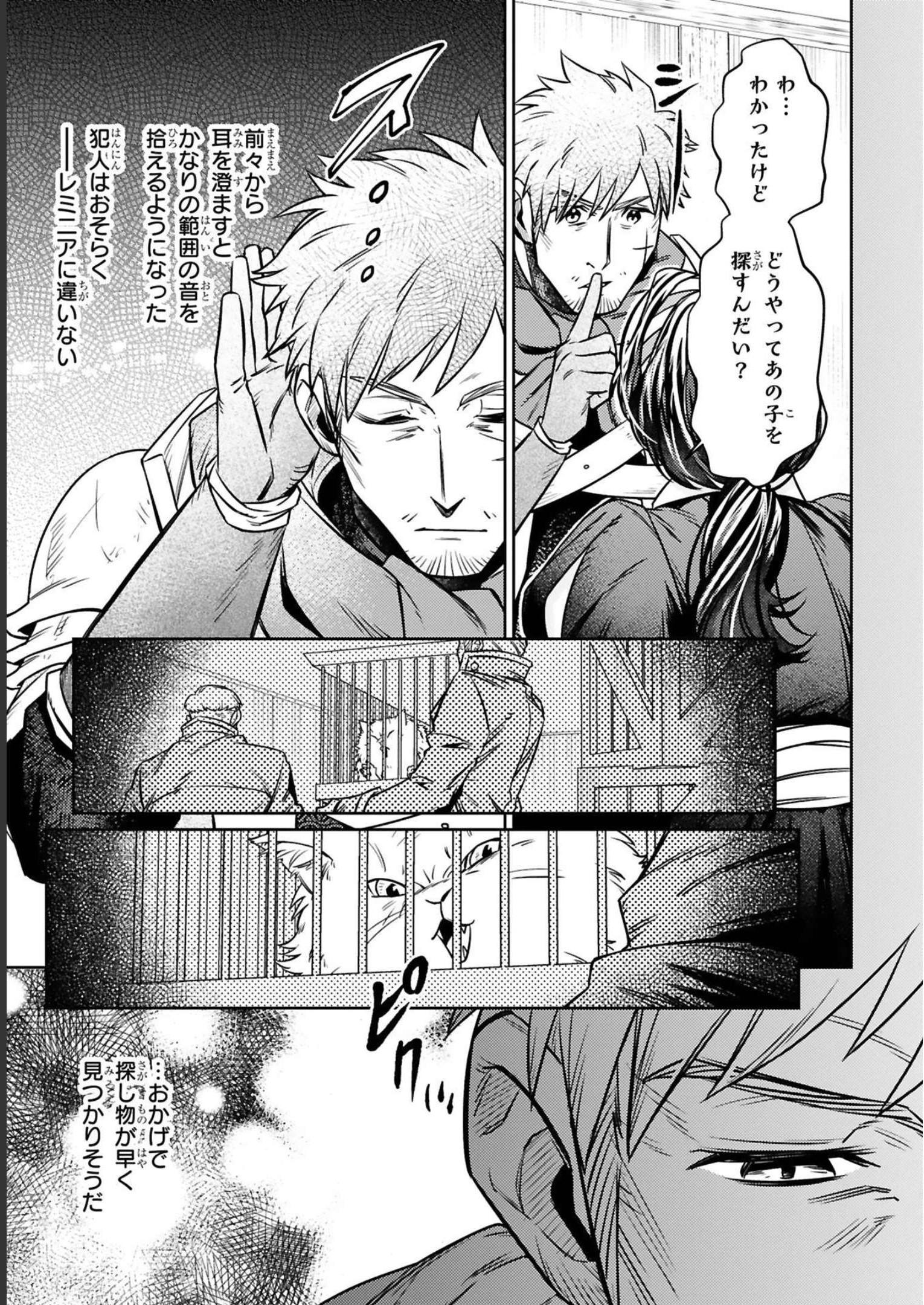 アラフォー冒険者、伝説となる　～SSランクの娘に強化されたらSSSランクになりました～ - 第15話 - Page 27