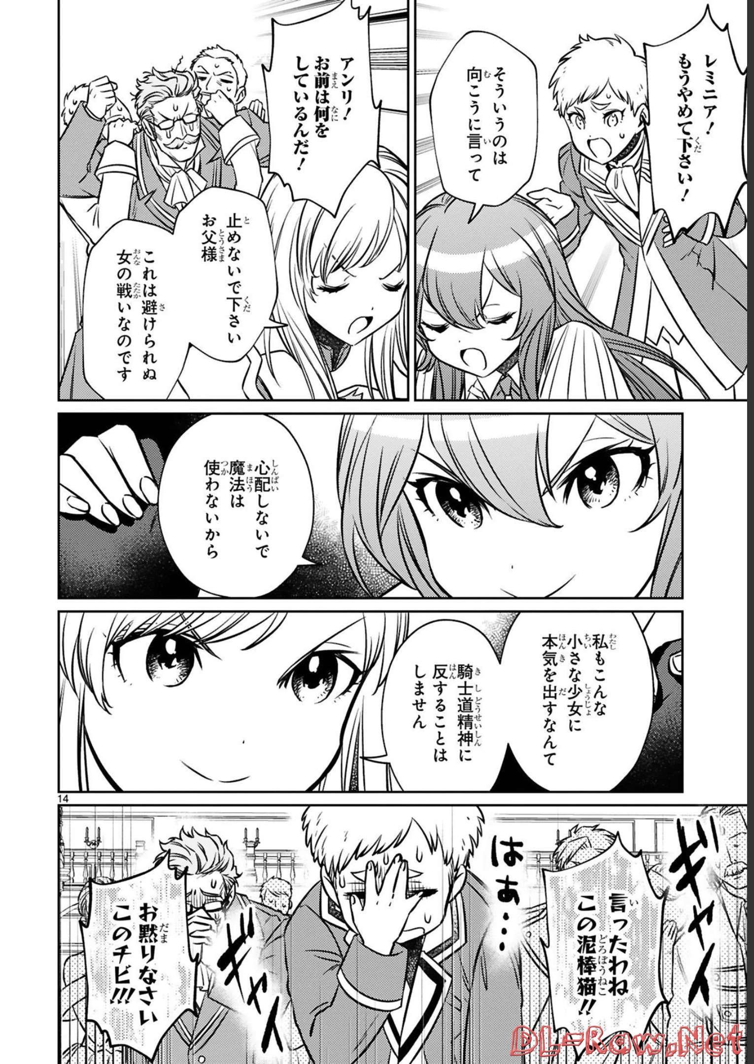 アラフォー冒険者、伝説となる　～SSランクの娘に強化されたらSSSランクになりました～ - 第14.3話 - Page 2