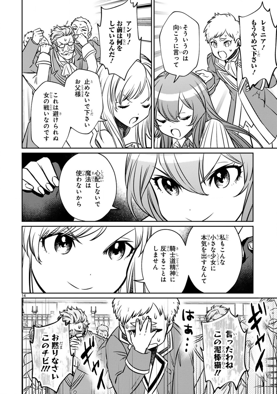 アラフォー冒険者、伝説となる　～SSランクの娘に強化されたらSSSランクになりました～ - 第14.2話 - Page 2