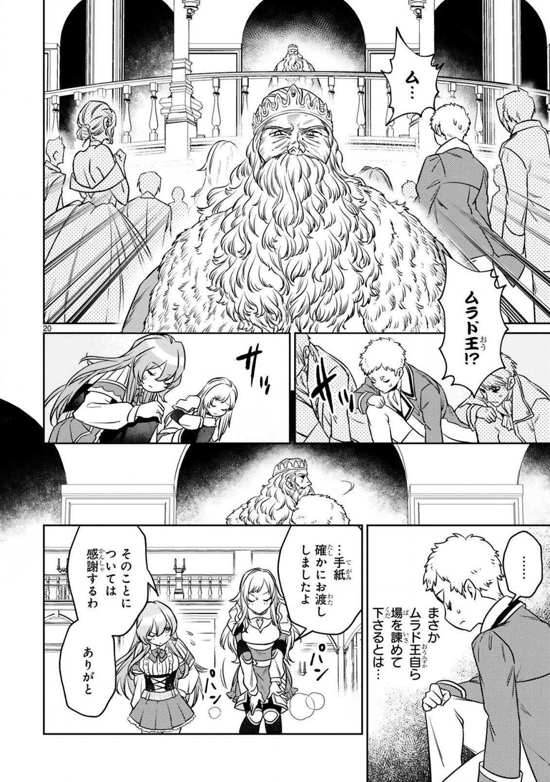 アラフォー冒険者、伝説となる　～SSランクの娘に強化されたらSSSランクになりました～ - 第14.2話 - Page 8