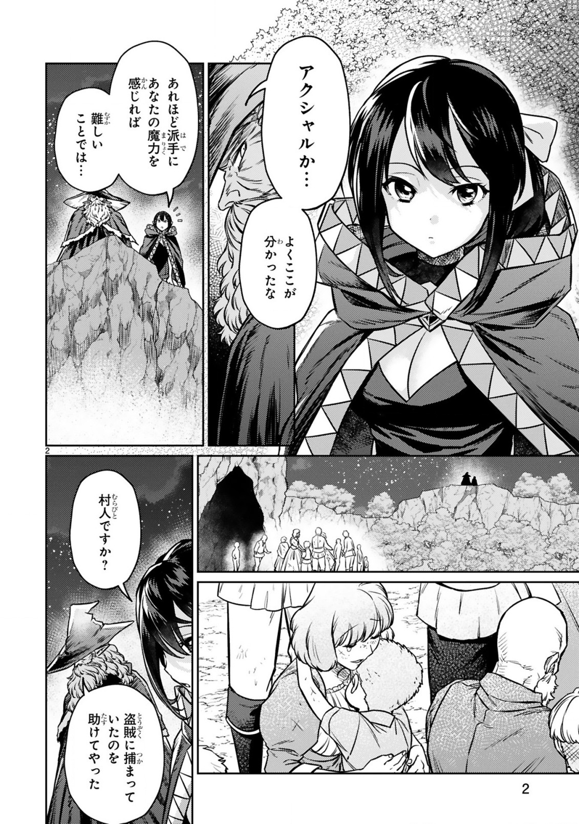 アラフォー冒険者、伝説となる　～SSランクの娘に強化されたらSSSランクになりました～ - 第14.1話 - Page 2