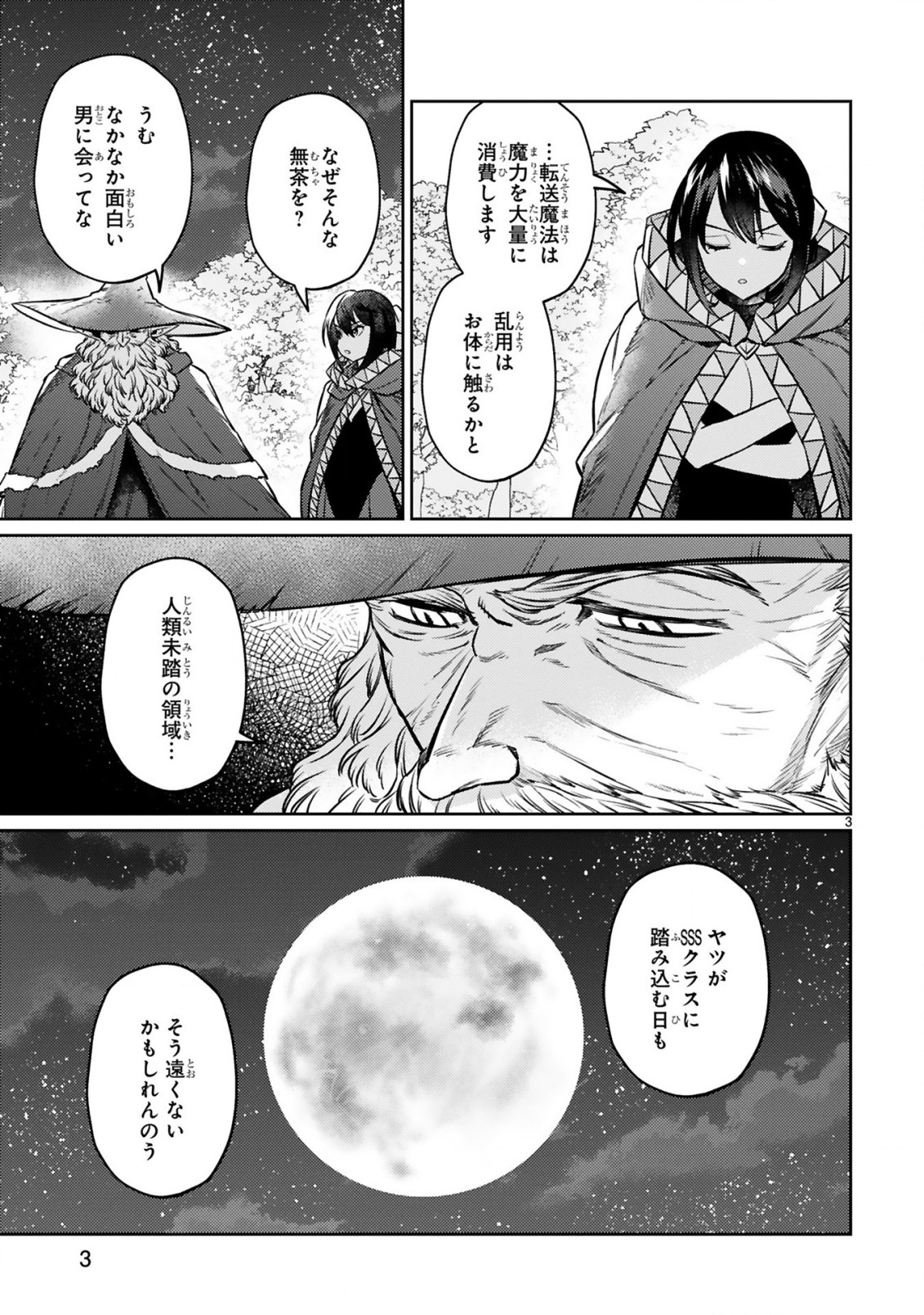 アラフォー冒険者、伝説となる　～SSランクの娘に強化されたらSSSランクになりました～ - 第14.1話 - Page 3