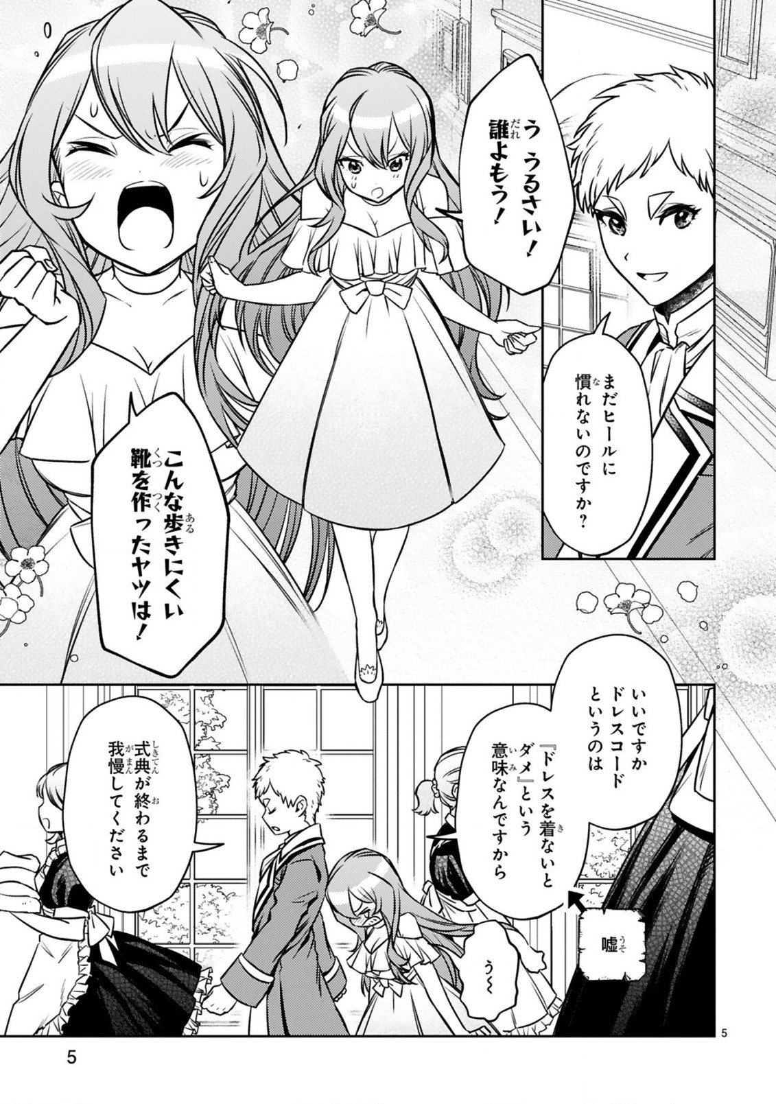 アラフォー冒険者、伝説となる　～SSランクの娘に強化されたらSSSランクになりました～ - 第14.1話 - Page 5