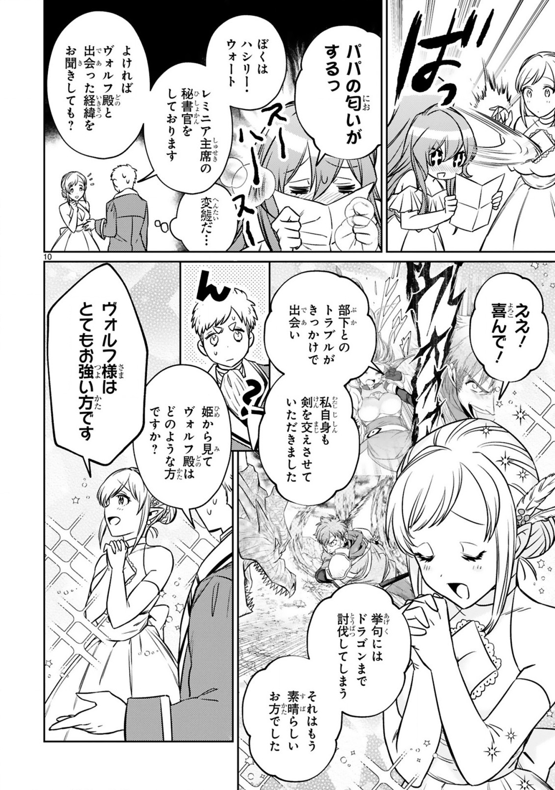 アラフォー冒険者、伝説となる　～SSランクの娘に強化されたらSSSランクになりました～ - 第14.1話 - Page 10