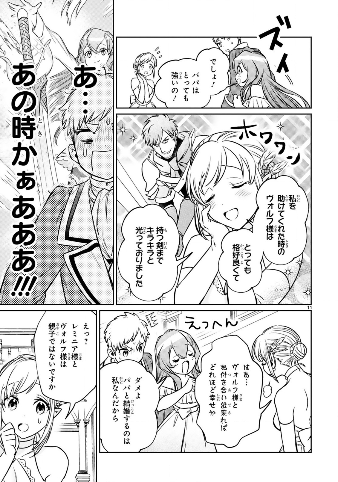 アラフォー冒険者、伝説となる　～SSランクの娘に強化されたらSSSランクになりました～ - 第14.1話 - Page 11