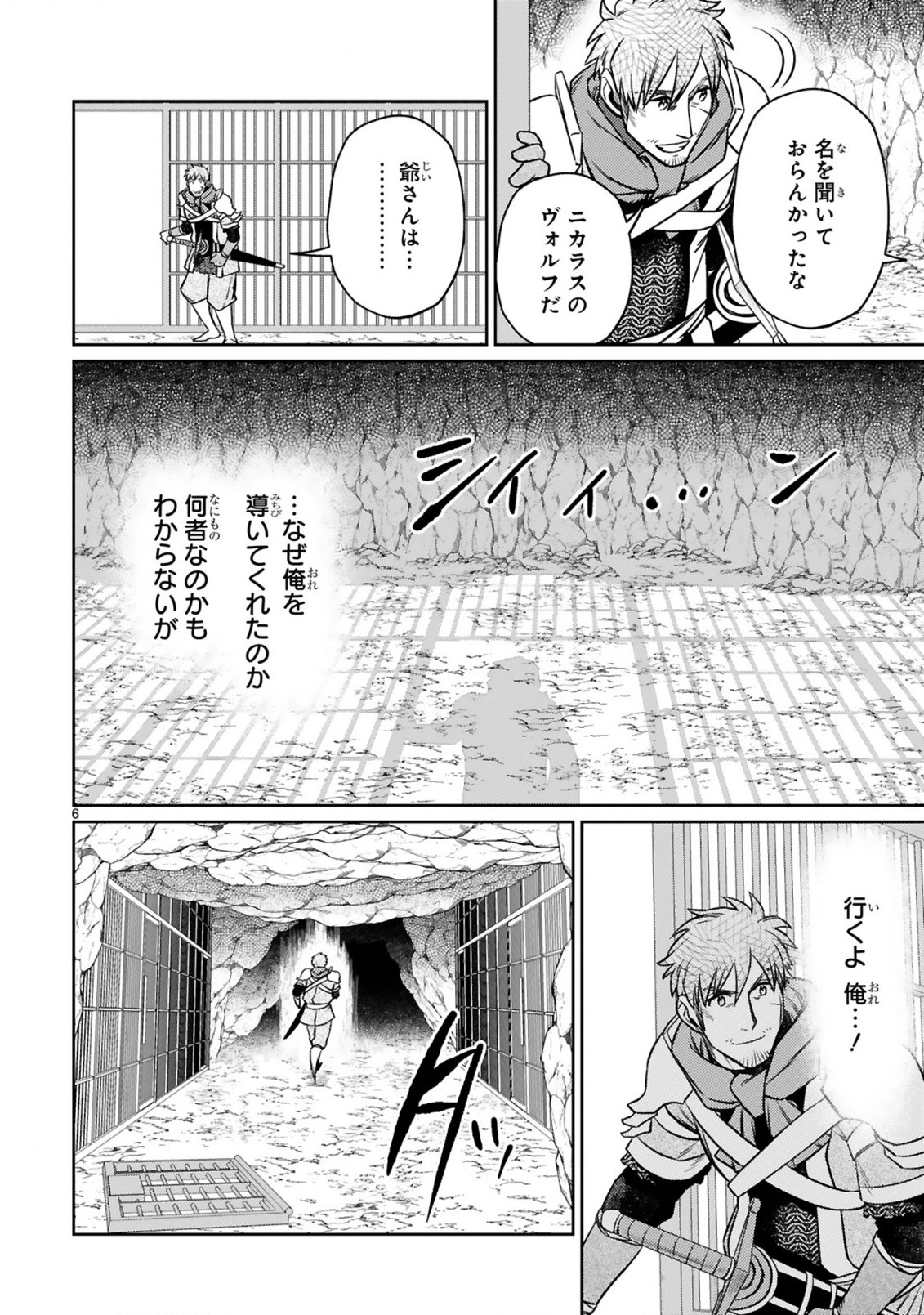 アラフォー冒険者、伝説となる　～SSランクの娘に強化されたらSSSランクになりました～ - 第13.1話 - Page 6