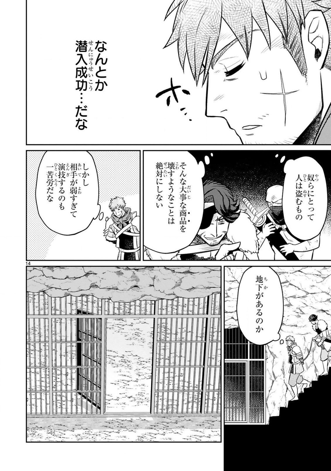 アラフォー冒険者、伝説となる　～SSランクの娘に強化されたらSSSランクになりました～ - 第12.2話 - Page 4