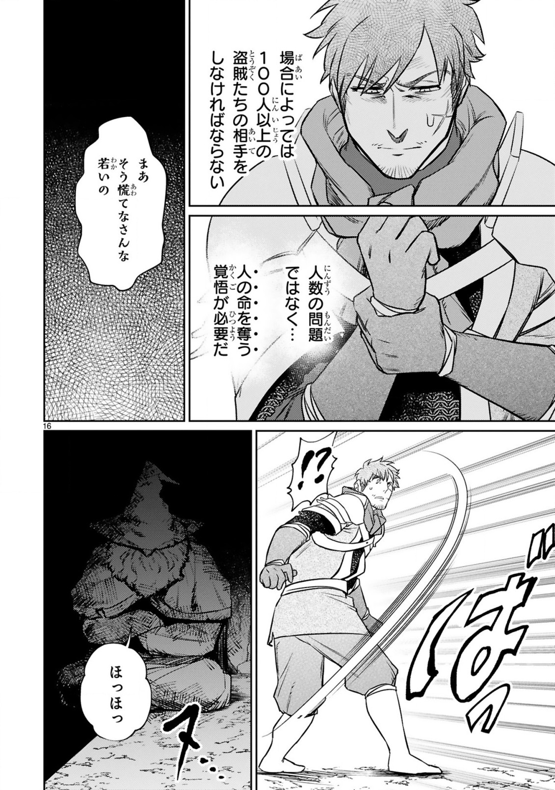 アラフォー冒険者、伝説となる　～SSランクの娘に強化されたらSSSランクになりました～ - 第12.2話 - Page 6