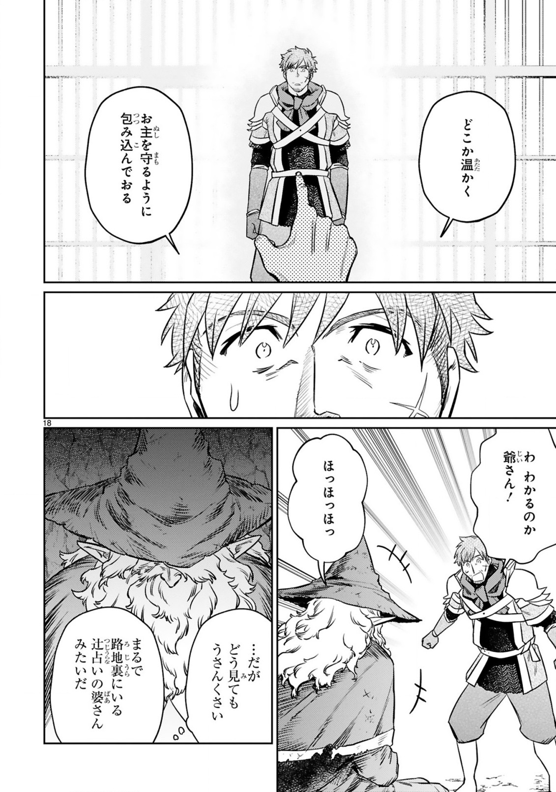 アラフォー冒険者、伝説となる　～SSランクの娘に強化されたらSSSランクになりました～ - 第12.2話 - Page 8