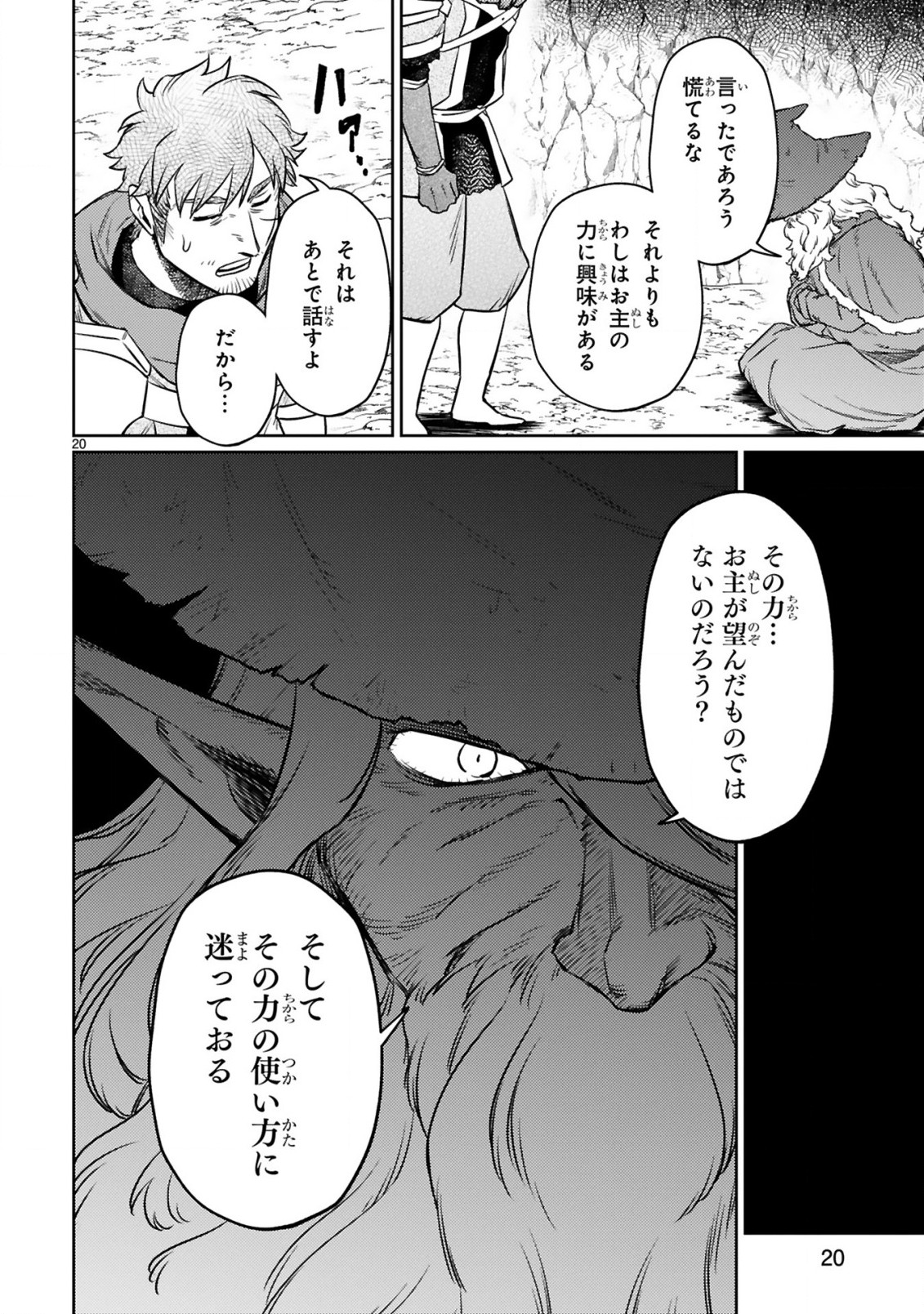 アラフォー冒険者、伝説となる　～SSランクの娘に強化されたらSSSランクになりました～ - 第12.2話 - Page 10