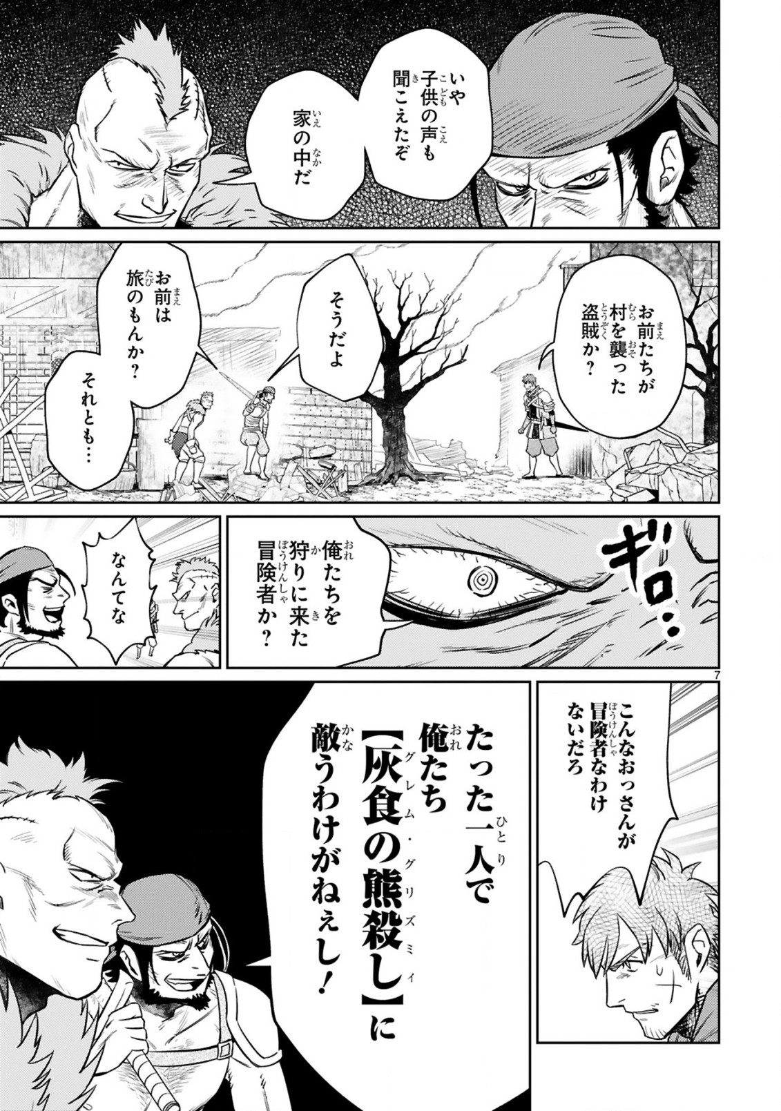 アラフォー冒険者、伝説となる　～SSランクの娘に強化されたらSSSランクになりました～ - 第12.1話 - Page 7