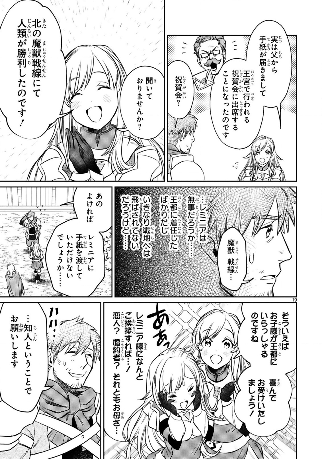 アラフォー冒険者、伝説となる　～SSランクの娘に強化されたらSSSランクになりました～ - 第11.2話 - Page 7