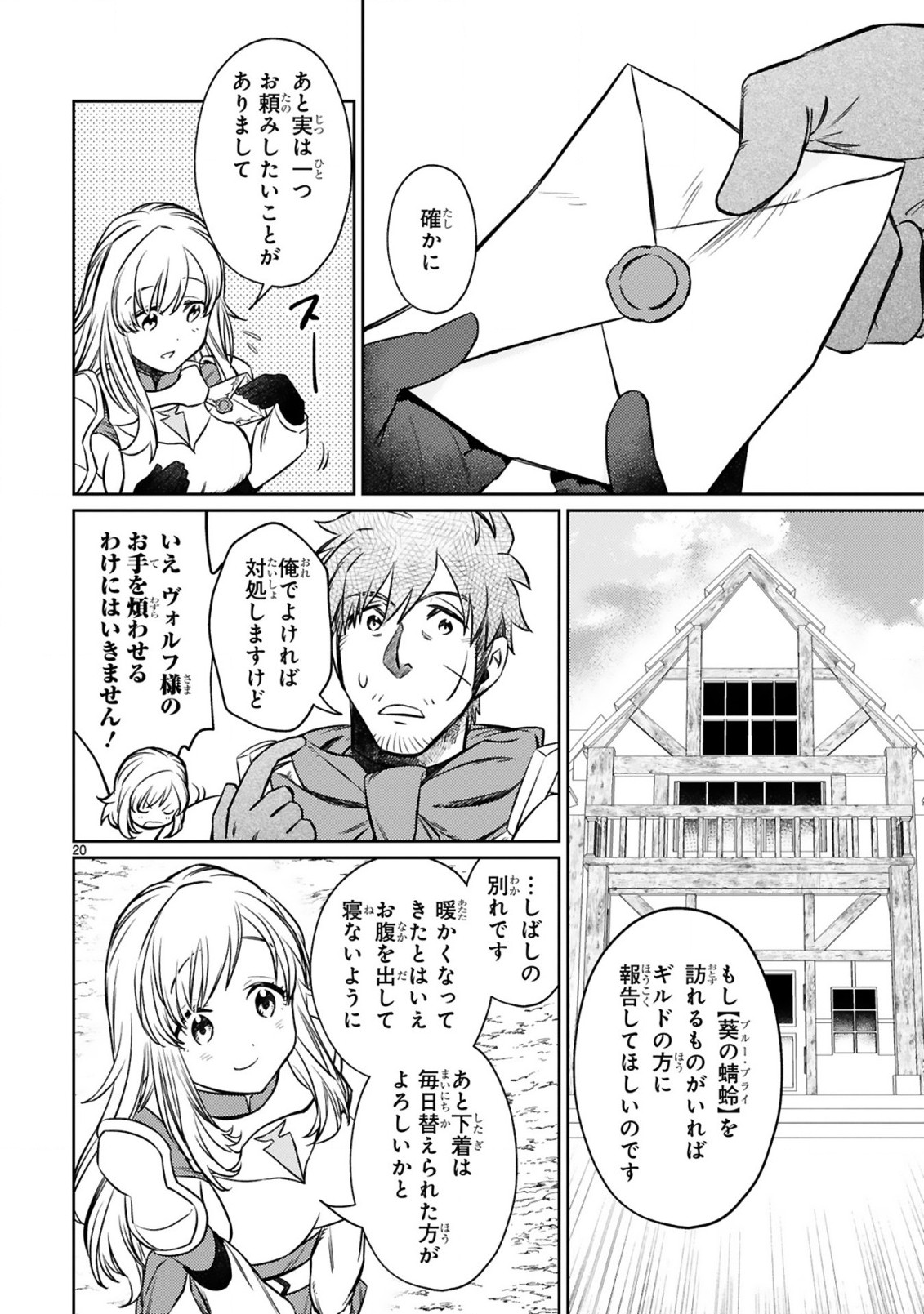 アラフォー冒険者、伝説となる　～SSランクの娘に強化されたらSSSランクになりました～ - 第11.2話 - Page 8