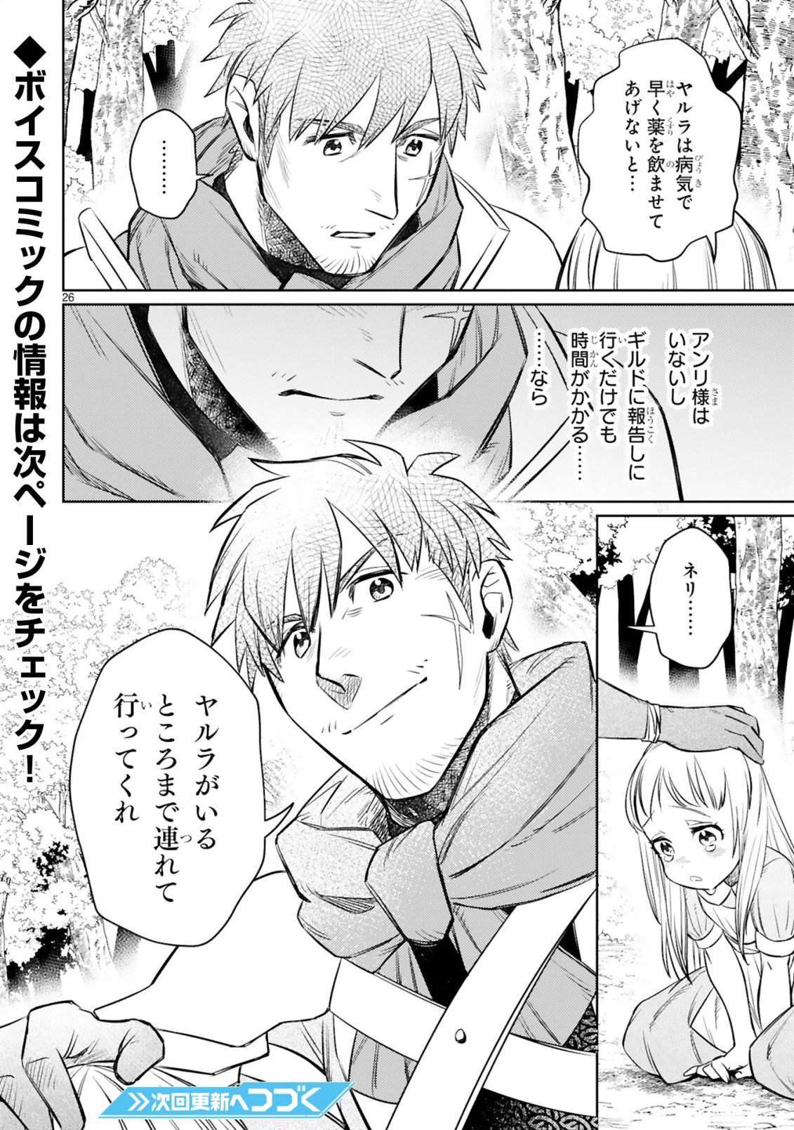 アラフォー冒険者、伝説となる　～SSランクの娘に強化されたらSSSランクになりました～ - 第11.2話 - Page 14