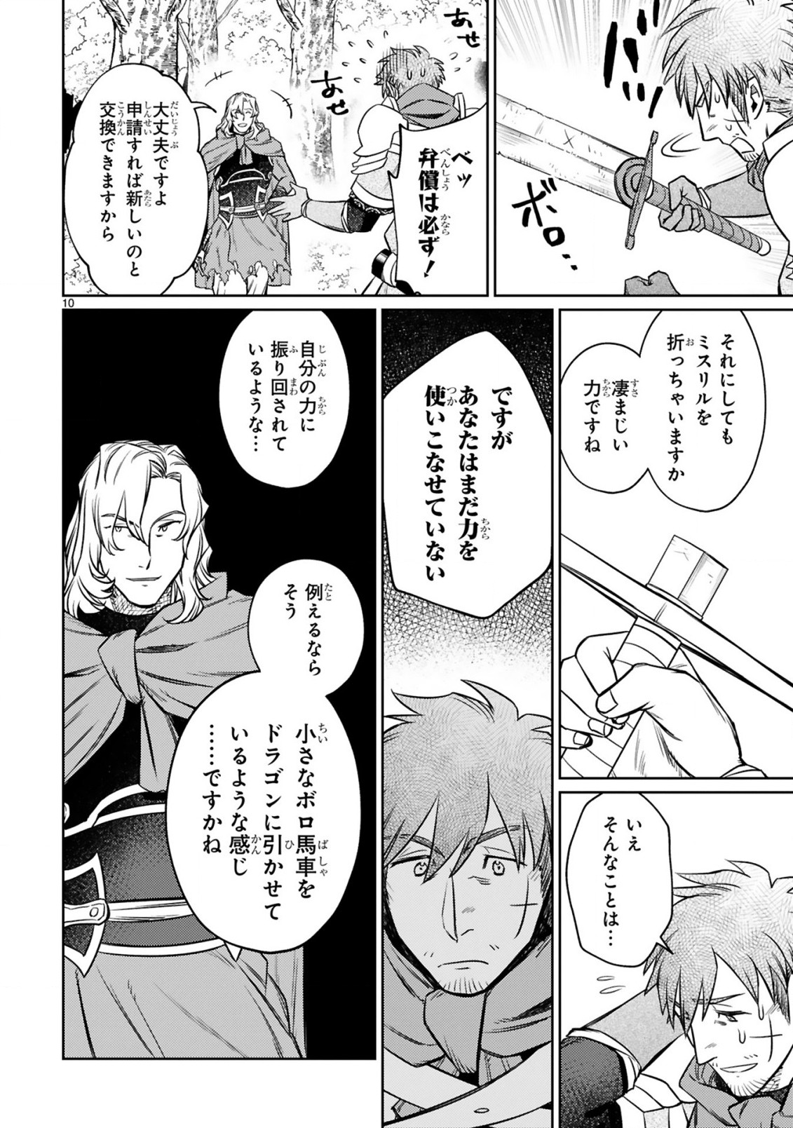 アラフォー冒険者、伝説となる　～SSランクの娘に強化されたらSSSランクになりました～ - 第11.1話 - Page 10