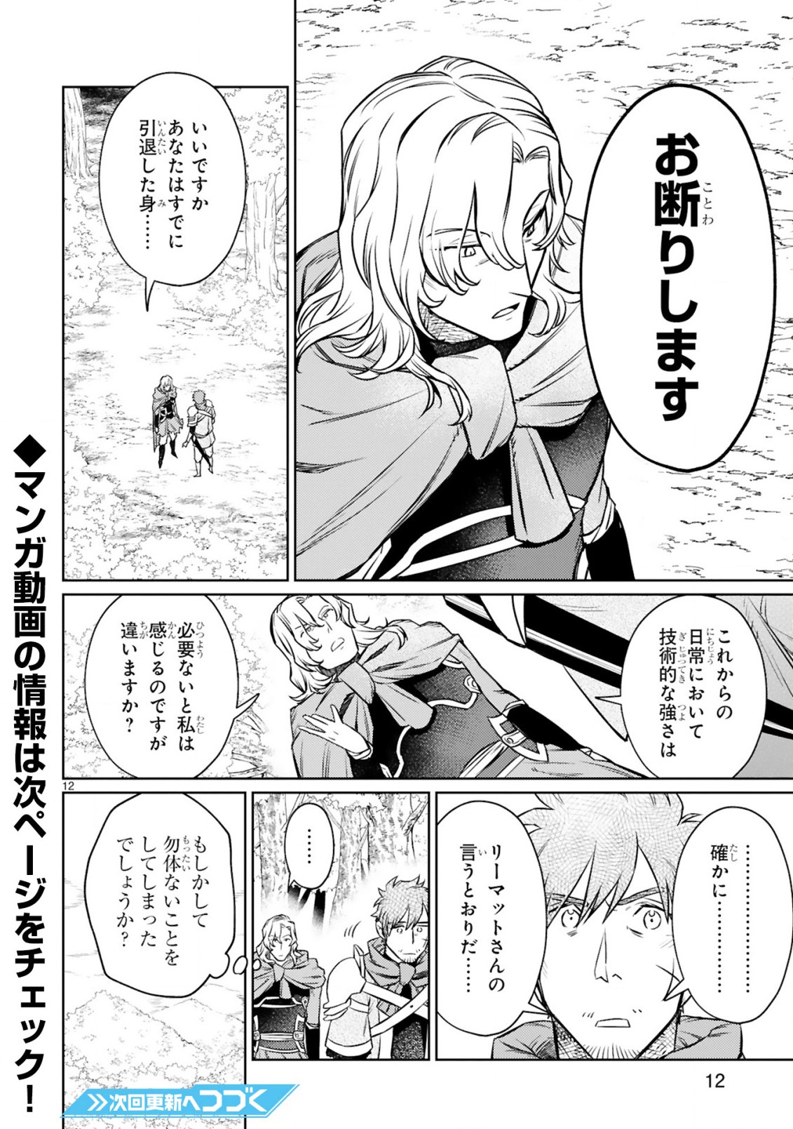 アラフォー冒険者、伝説となる　～SSランクの娘に強化されたらSSSランクになりました～ - 第11.1話 - Page 12