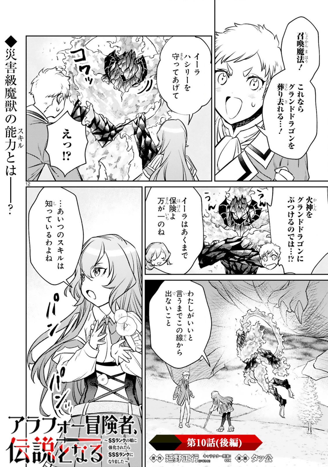 アラフォー冒険者、伝説となる　～SSランクの娘に強化されたらSSSランクになりました～ - 第10.2話 - Page 1