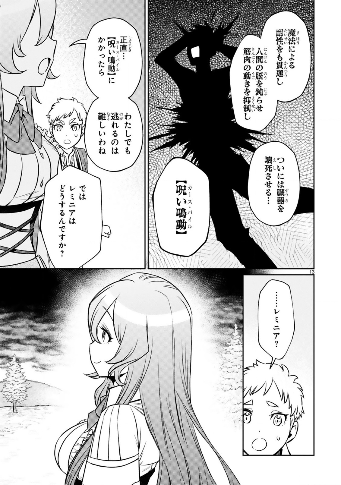 アラフォー冒険者、伝説となる　～SSランクの娘に強化されたらSSSランクになりました～ - 第10.2話 - Page 2