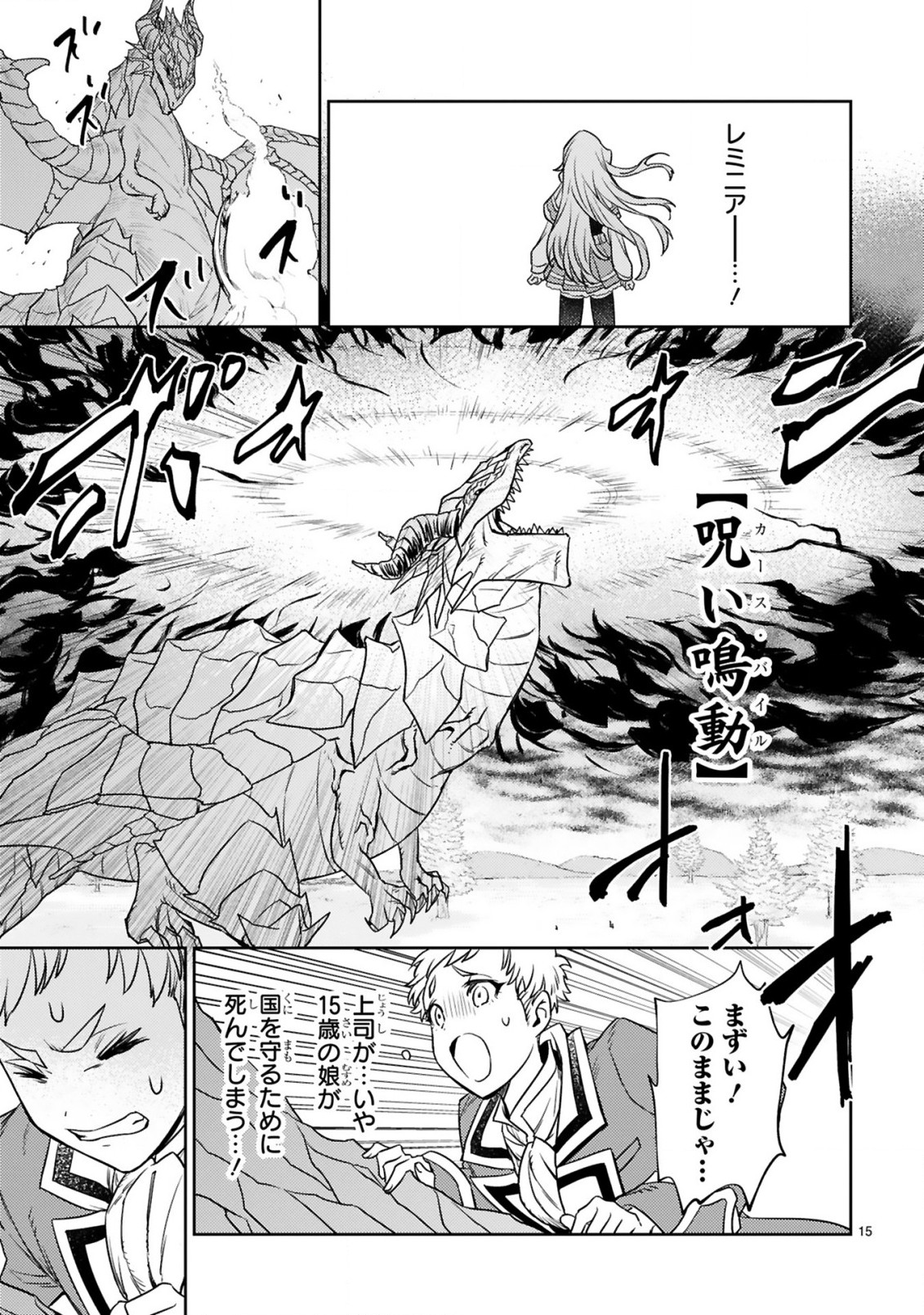 アラフォー冒険者、伝説となる　～SSランクの娘に強化されたらSSSランクになりました～ - 第10.2話 - Page 4