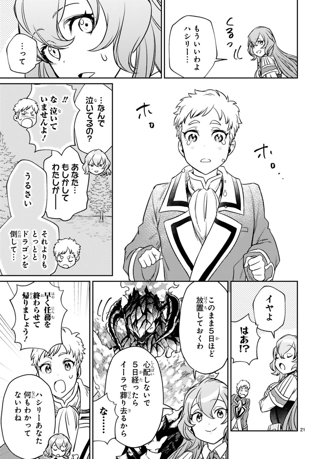 アラフォー冒険者、伝説となる　～SSランクの娘に強化されたらSSSランクになりました～ - 第10.2話 - Page 10