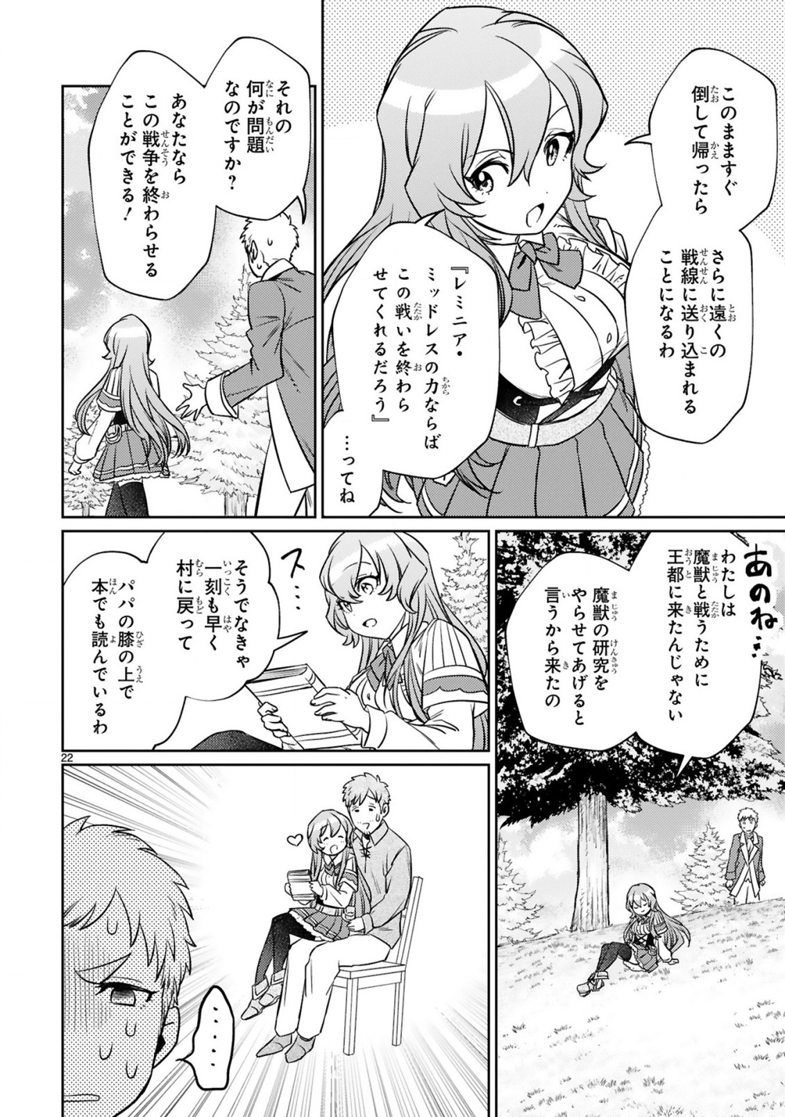 アラフォー冒険者、伝説となる　～SSランクの娘に強化されたらSSSランクになりました～ - 第10.2話 - Page 11